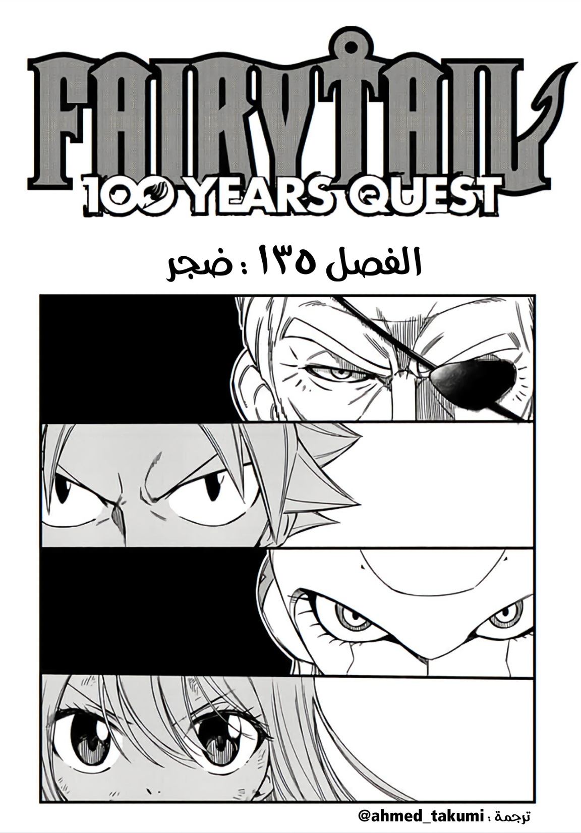 Fairy Tail 100 Years Quest: Chapter 135 - Page 1