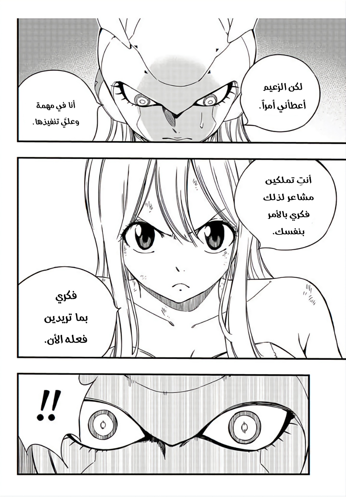 Fairy Tail 100 Years Quest: Chapter 135 - Page 7