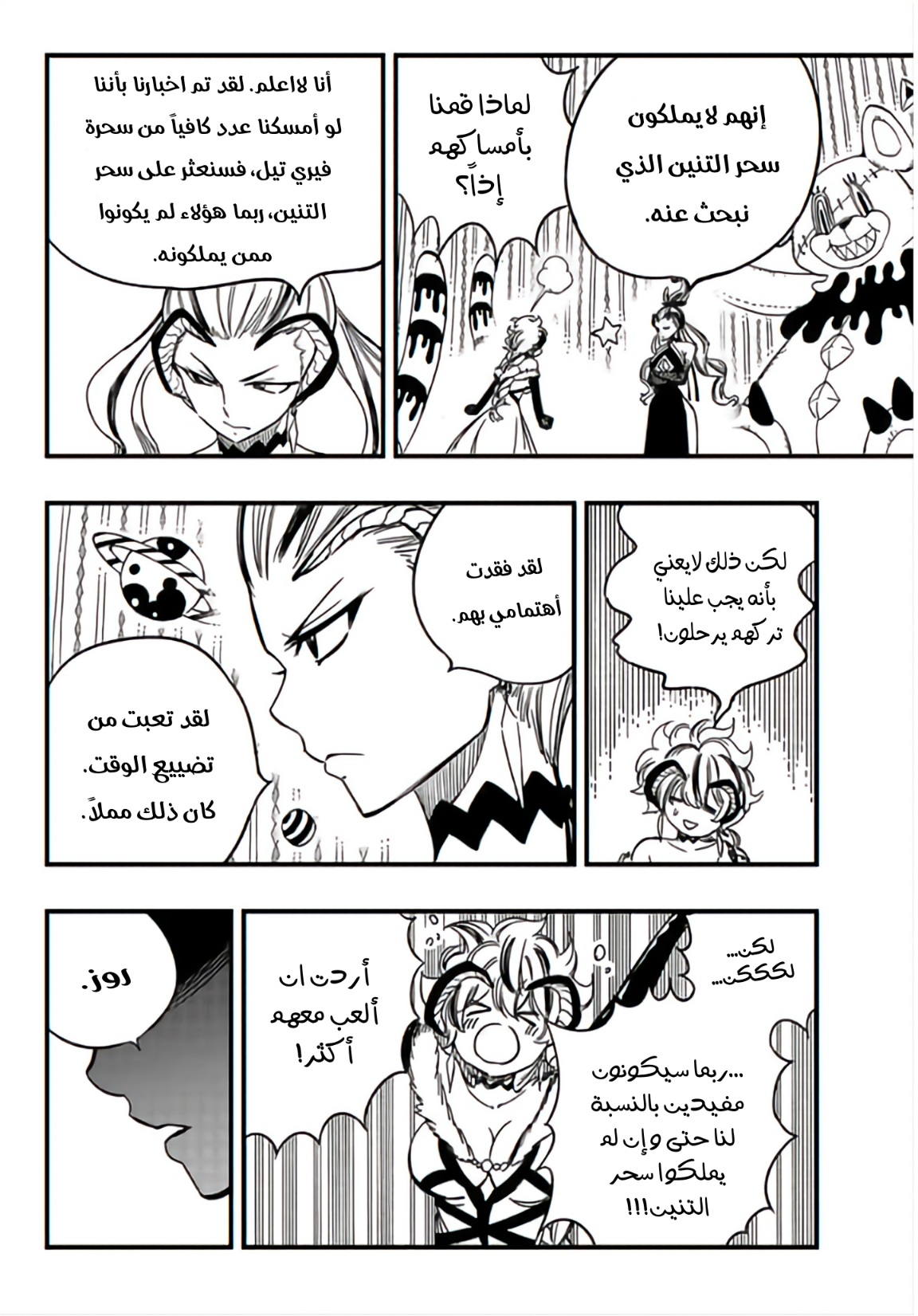 Fairy Tail 100 Years Quest: Chapter 135 - Page 13