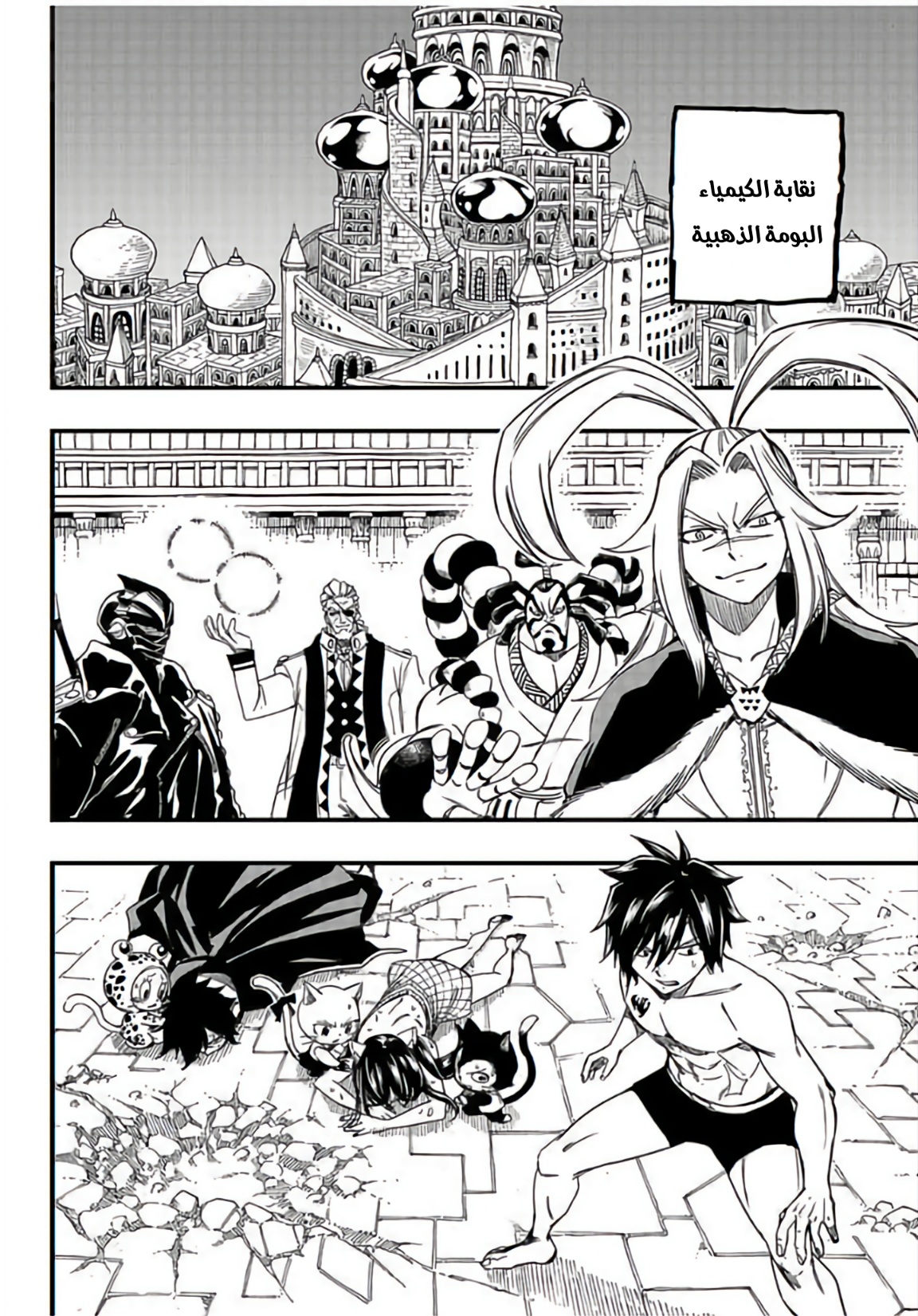Fairy Tail 100 Years Quest: Chapter 135 - Page 15
