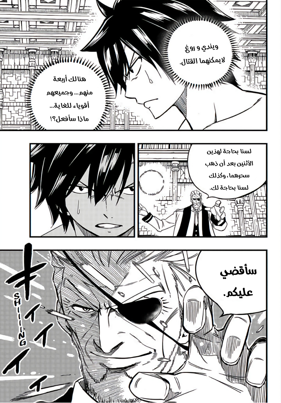 Fairy Tail 100 Years Quest: Chapter 135 - Page 18