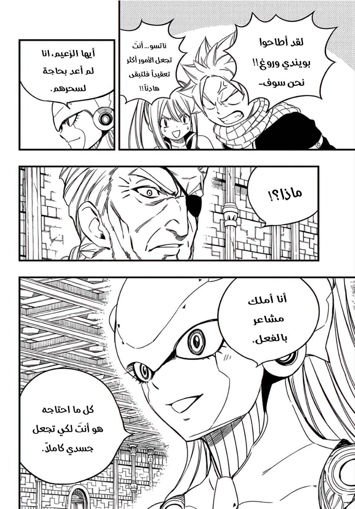 Fairy Tail 100 Years Quest: Chapter 135 - Page 21