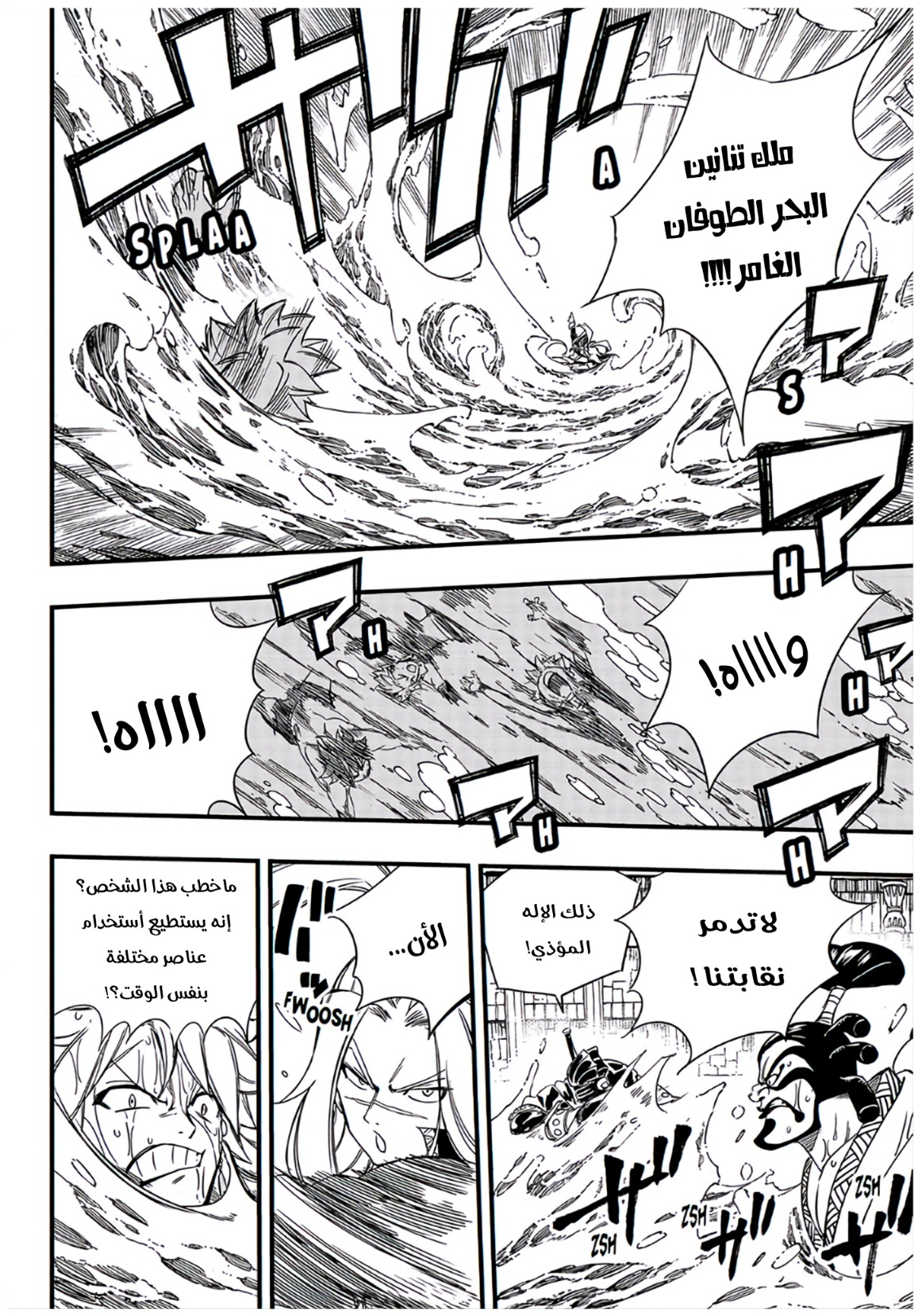 Fairy Tail 100 Years Quest: Chapter 136 - Page 7