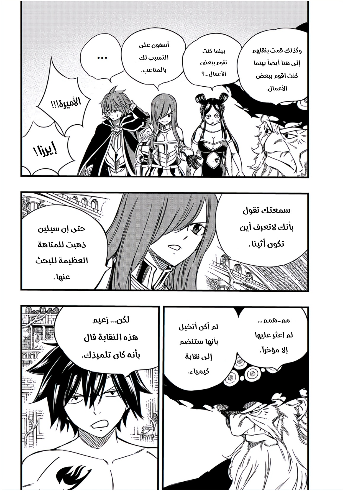 Fairy Tail 100 Years Quest: Chapter 136 - Page 15