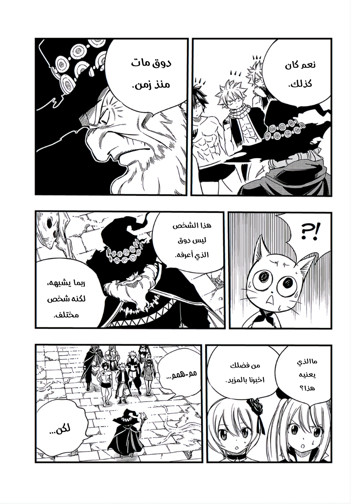 Fairy Tail 100 Years Quest: Chapter 136 - Page 16