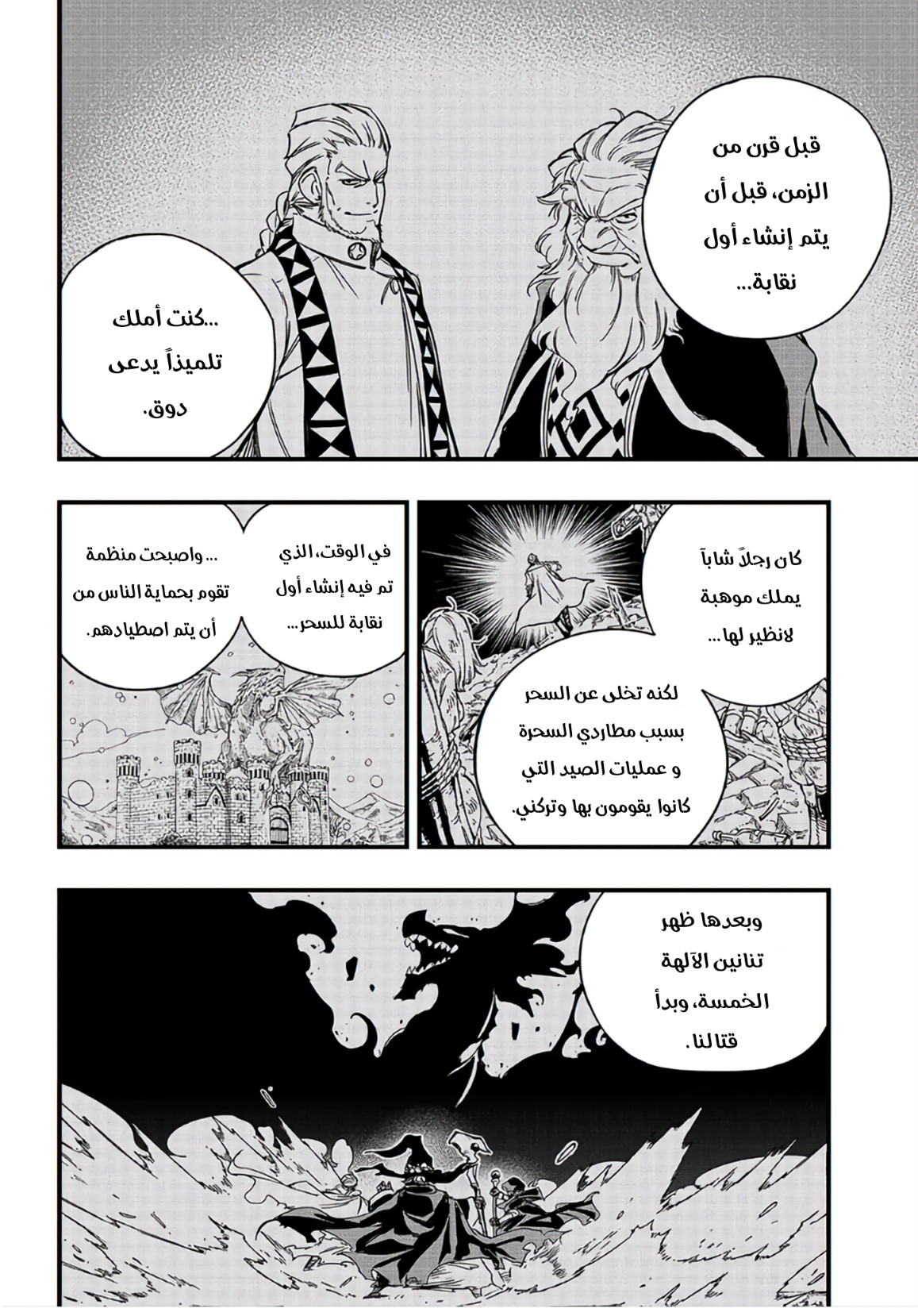 Fairy Tail 100 Years Quest: Chapter 136 - Page 19