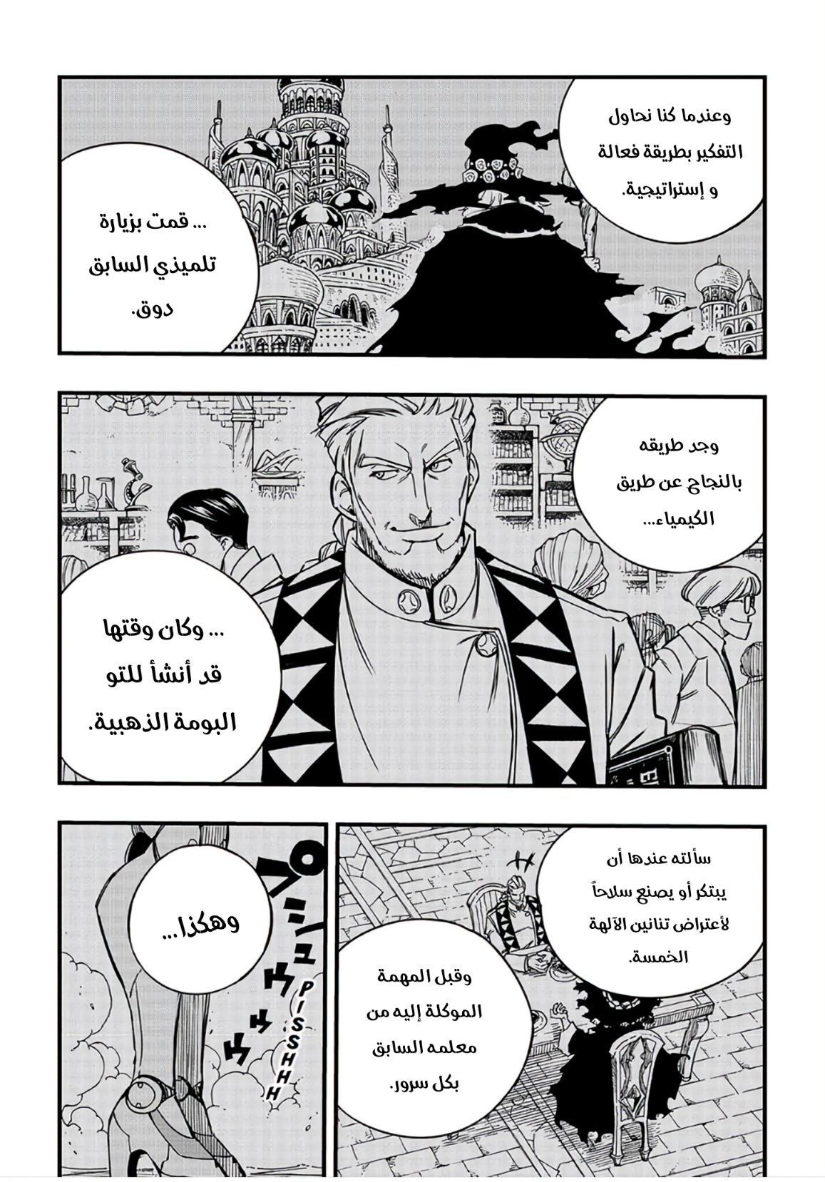Fairy Tail 100 Years Quest: Chapter 136 - Page 20
