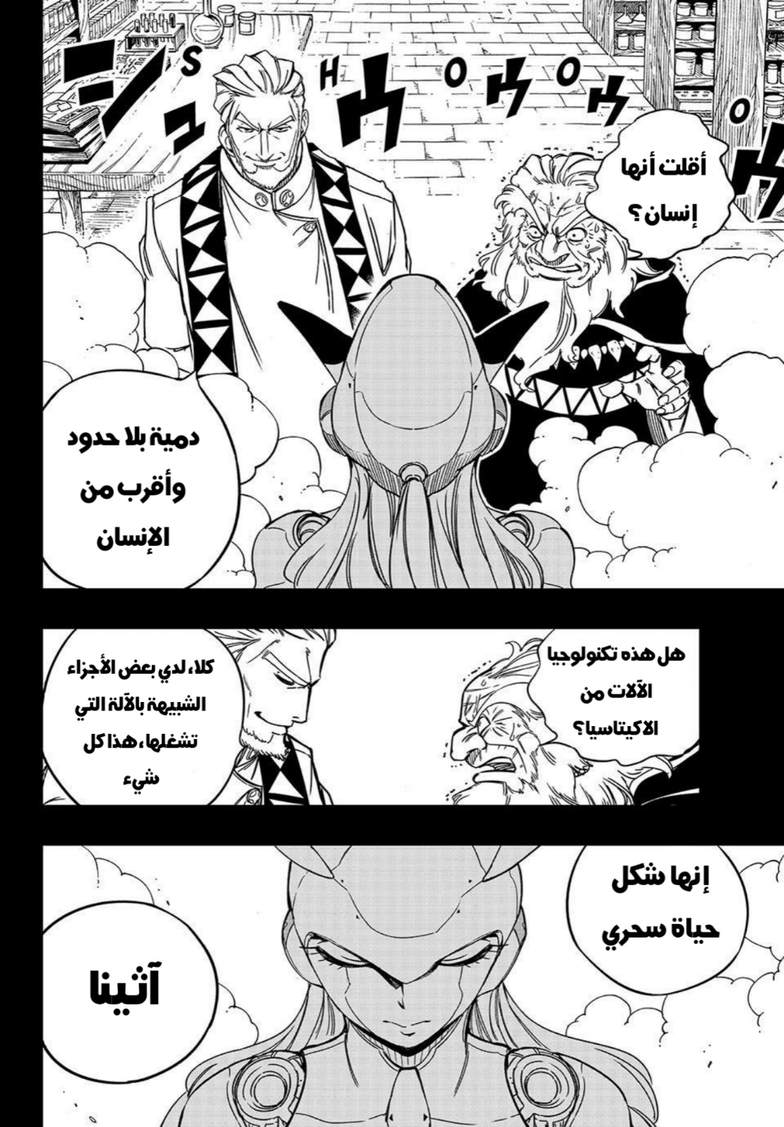 Fairy Tail 100 Years Quest: Chapter 137 - Page 2
