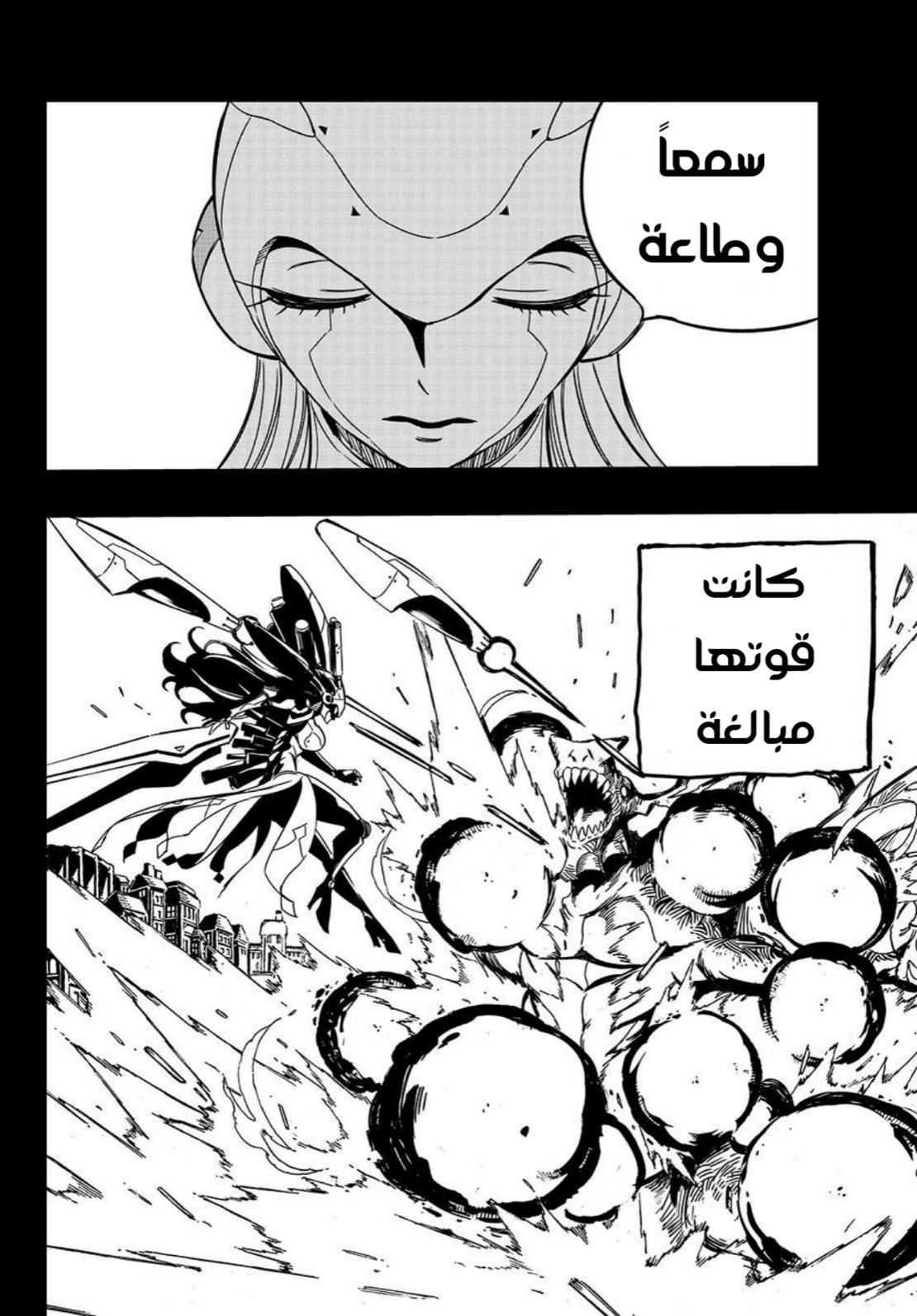 Fairy Tail 100 Years Quest: Chapter 137 - Page 4