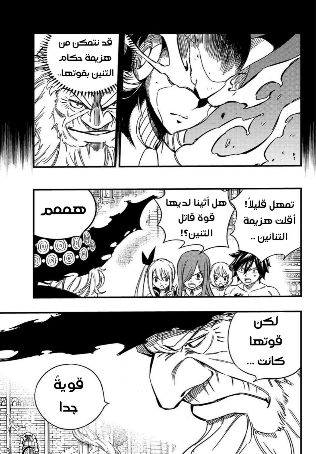 Fairy Tail 100 Years Quest: Chapter 137 - Page 5