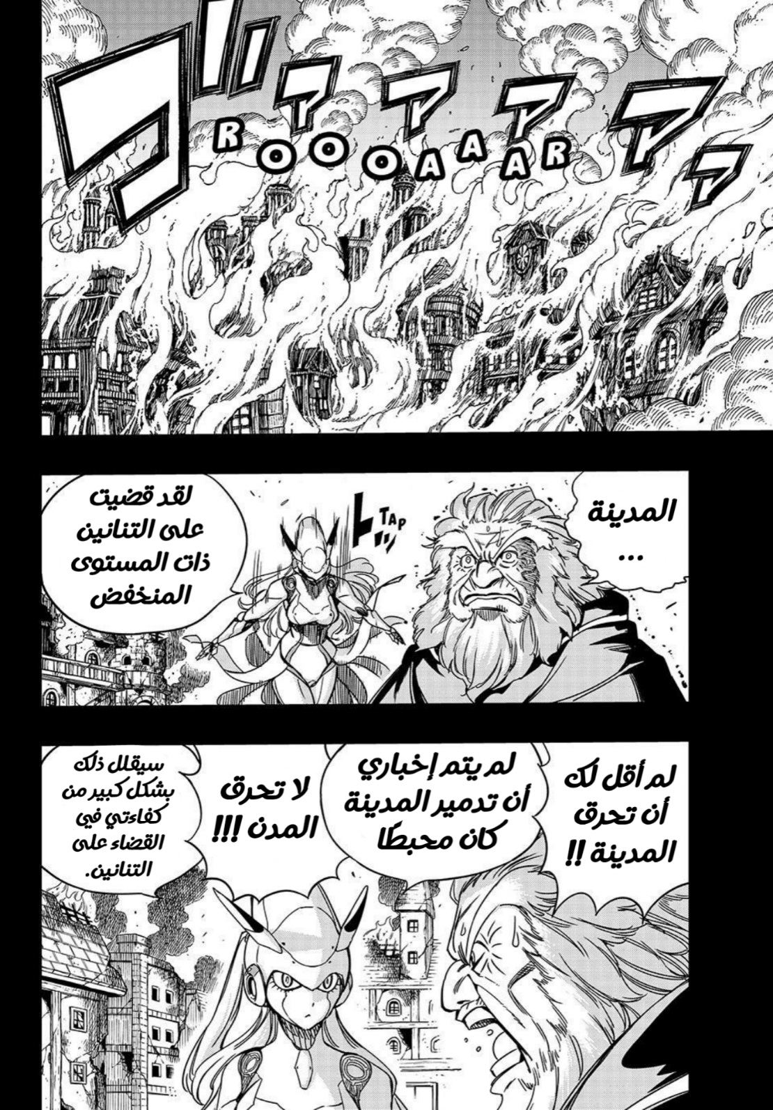 Fairy Tail 100 Years Quest: Chapter 137 - Page 6