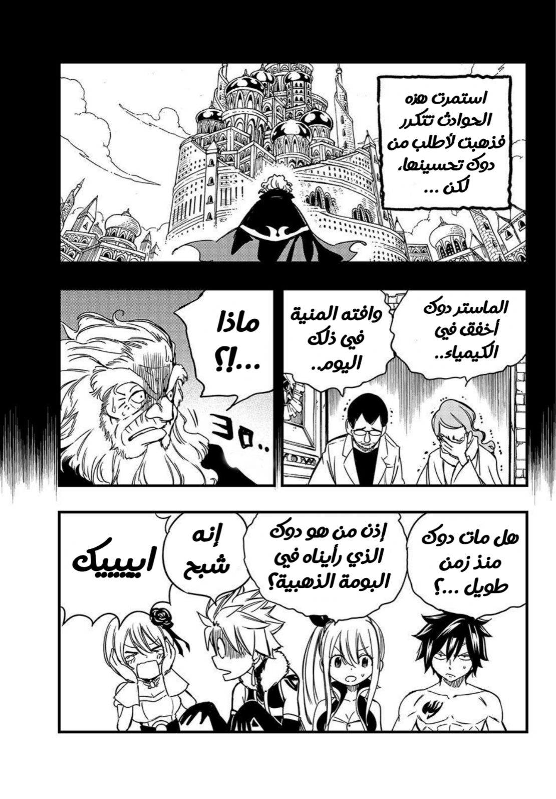 Fairy Tail 100 Years Quest: Chapter 137 - Page 7