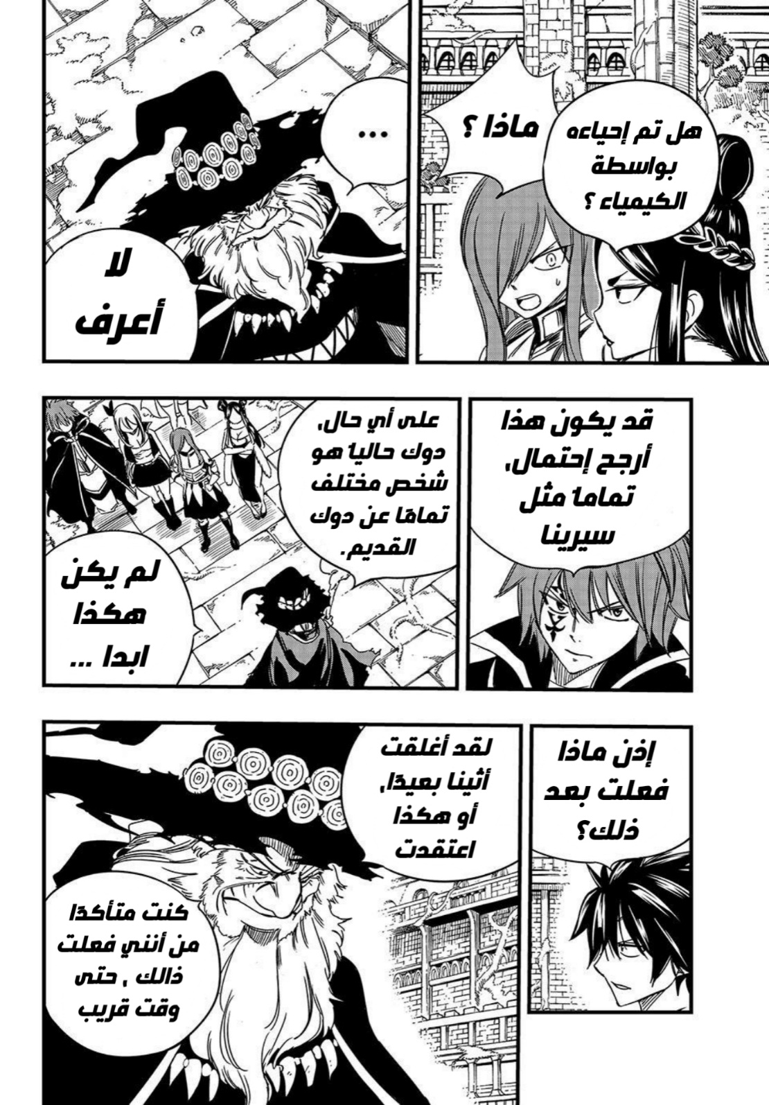 Fairy Tail 100 Years Quest: Chapter 137 - Page 8