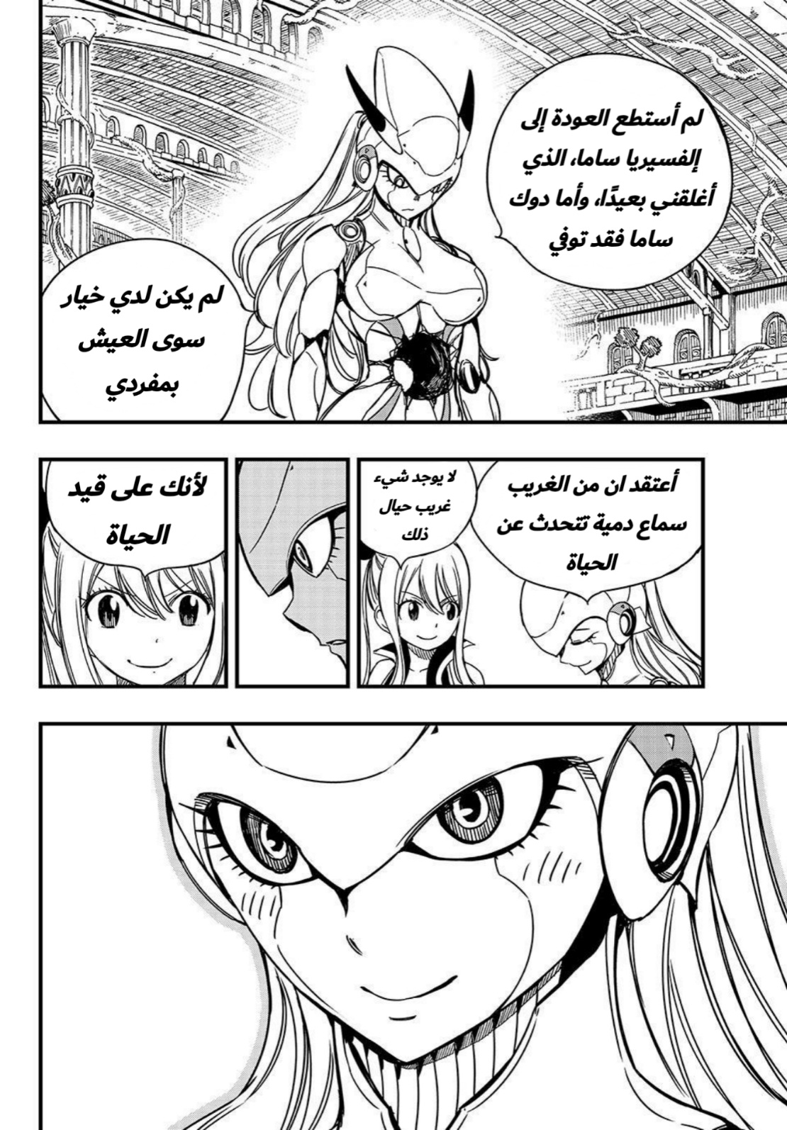 Fairy Tail 100 Years Quest: Chapter 137 - Page 12