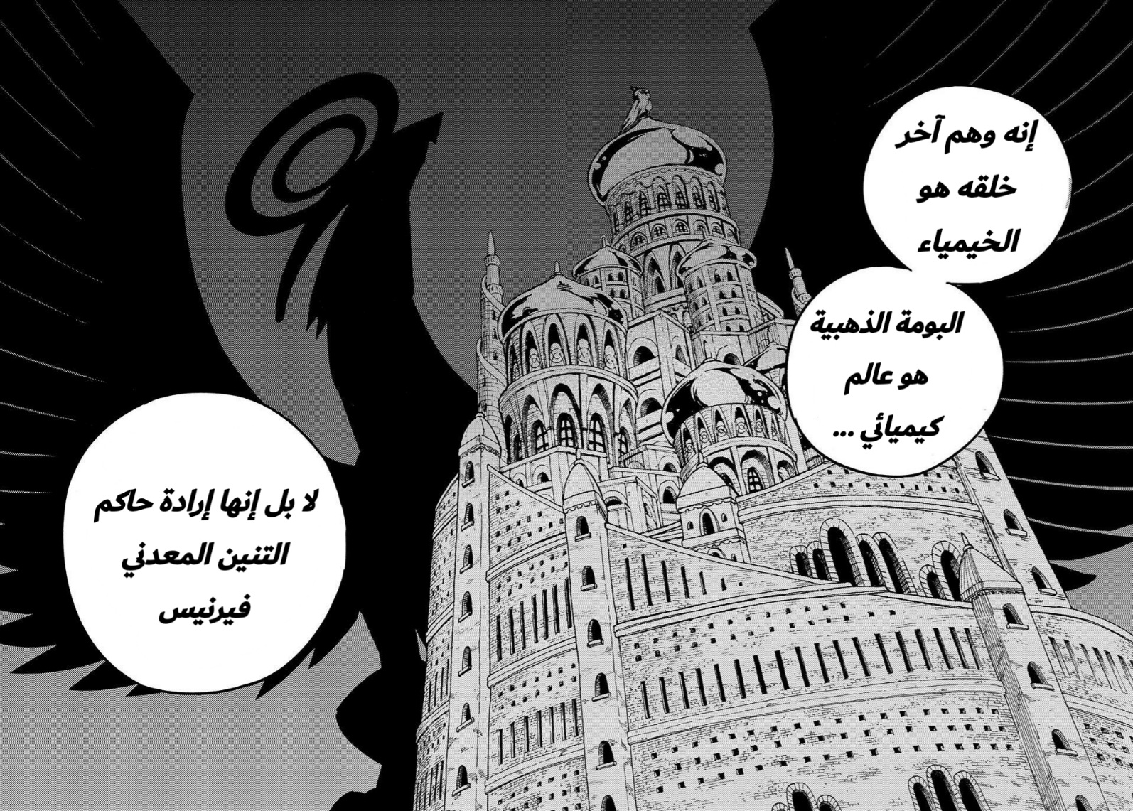 Fairy Tail 100 Years Quest: Chapter 137 - Page 16