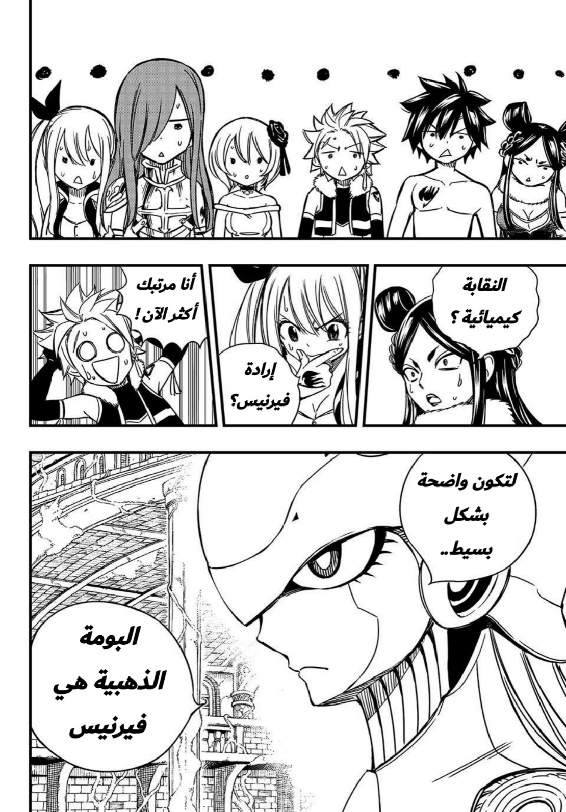 Fairy Tail 100 Years Quest: Chapter 137 - Page 17