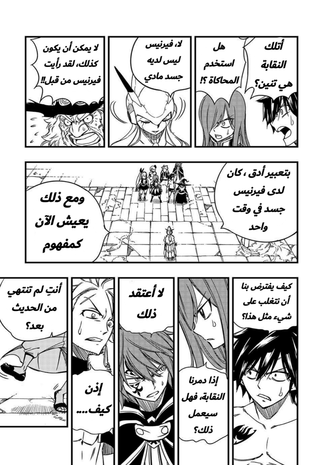 Fairy Tail 100 Years Quest: Chapter 137 - Page 18