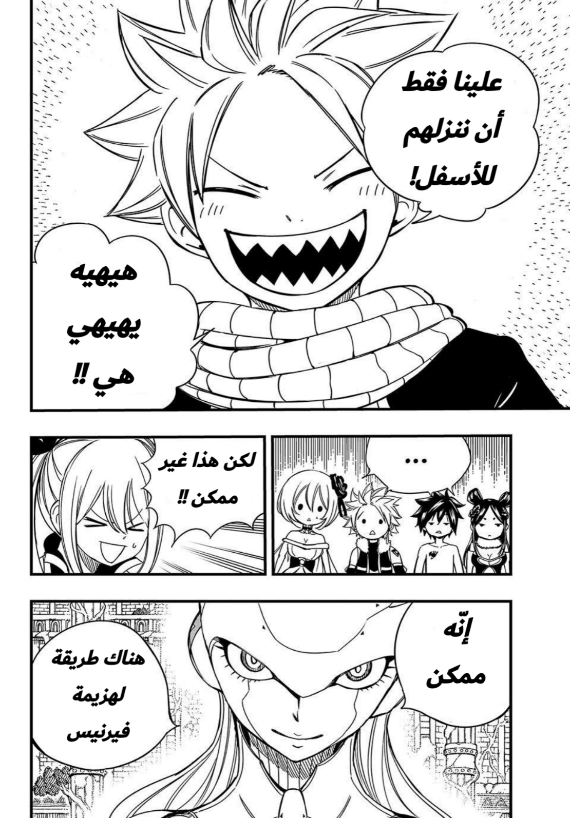 Fairy Tail 100 Years Quest: Chapter 137 - Page 19