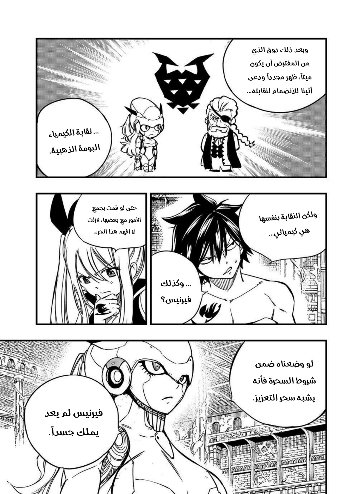 Fairy Tail 100 Years Quest: Chapter 138 - Page 4