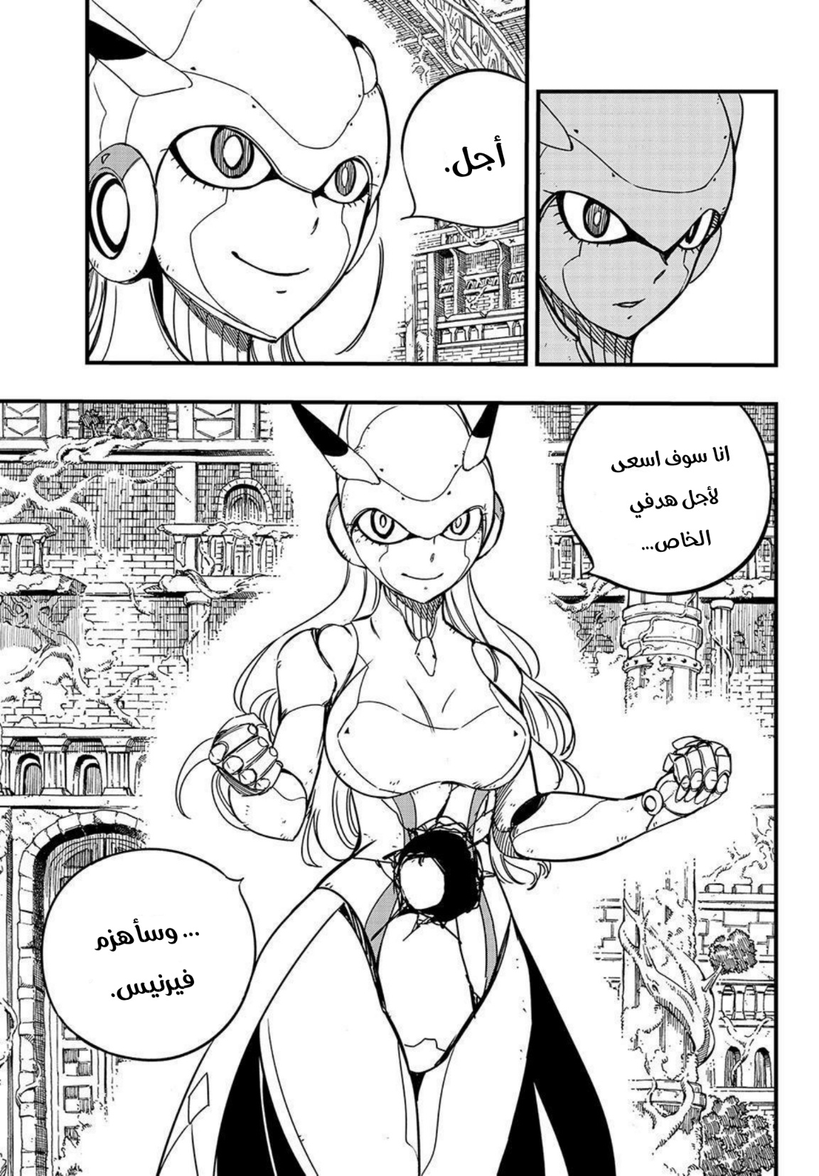 Fairy Tail 100 Years Quest: Chapter 138 - Page 8