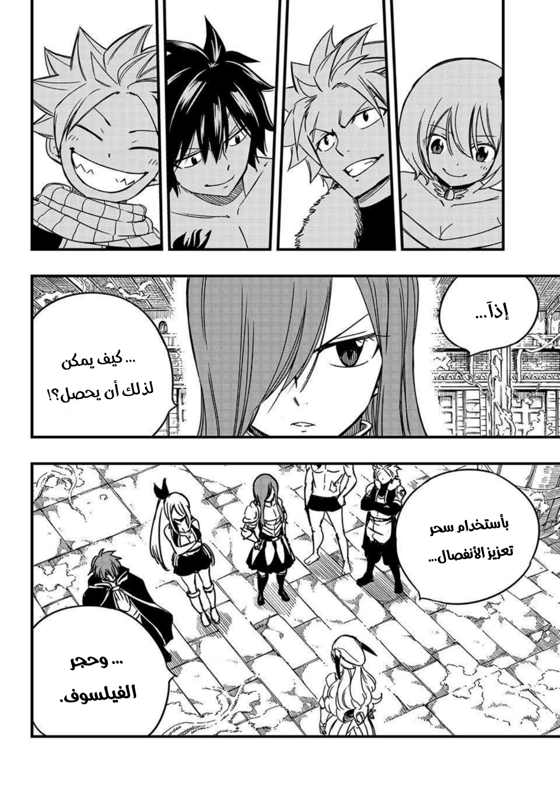 Fairy Tail 100 Years Quest: Chapter 138 - Page 9