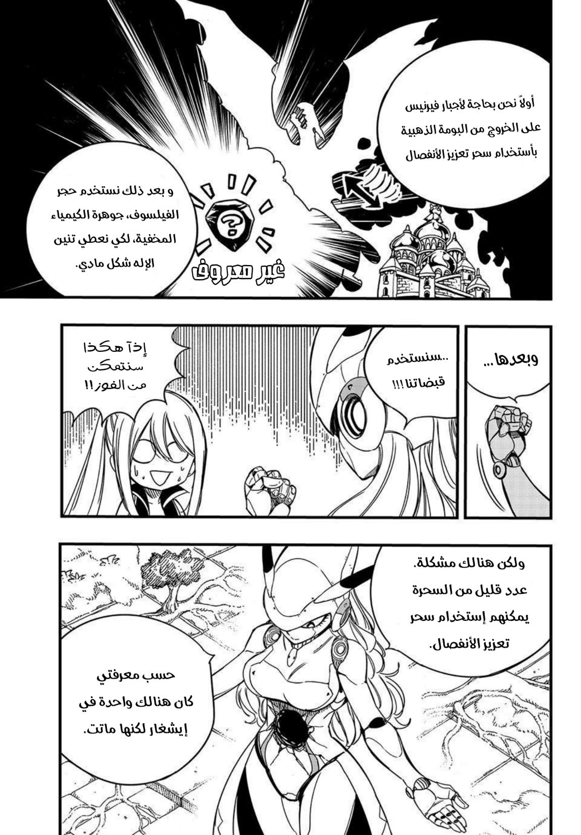 Fairy Tail 100 Years Quest: Chapter 138 - Page 10