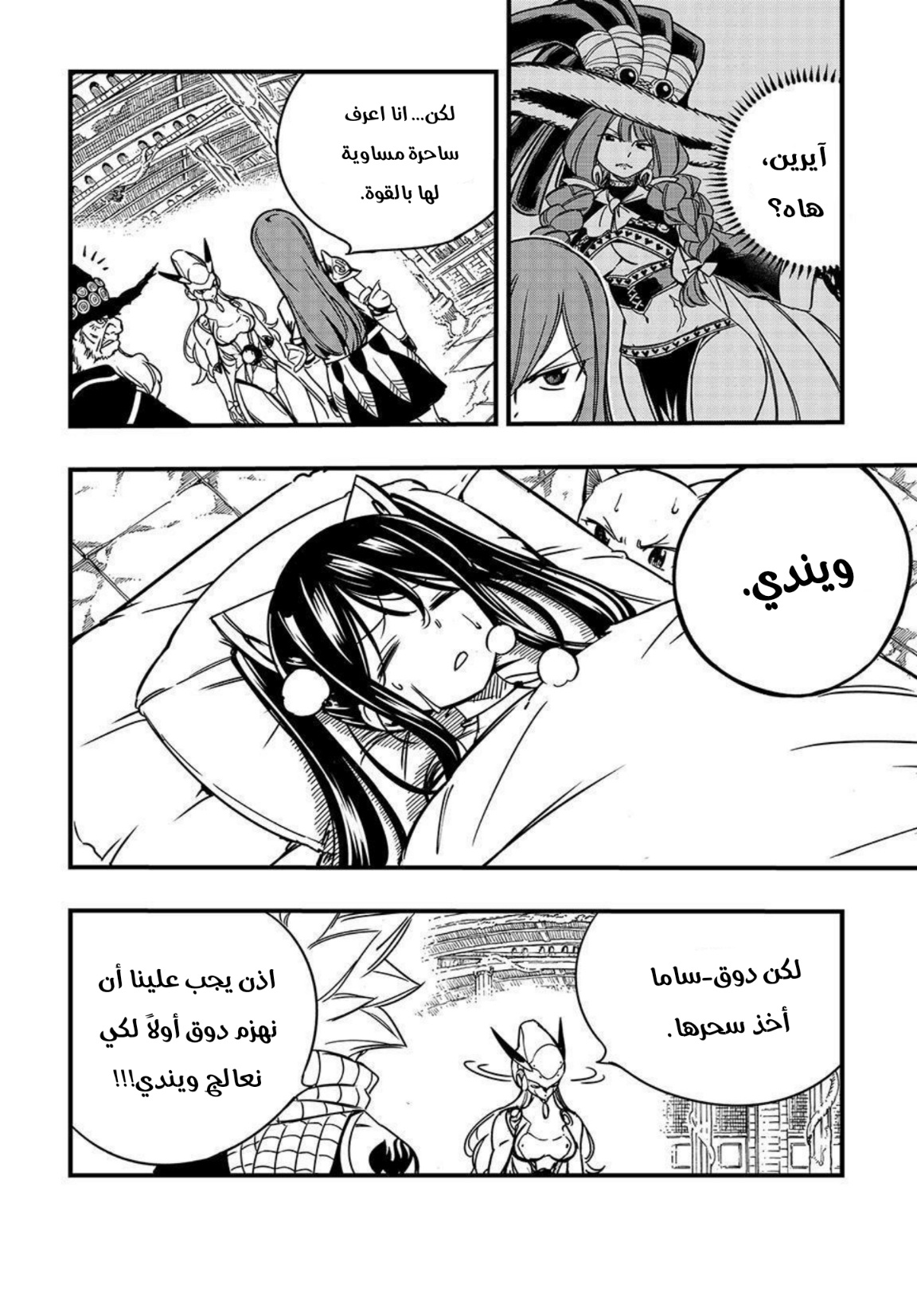 Fairy Tail 100 Years Quest: Chapter 138 - Page 11