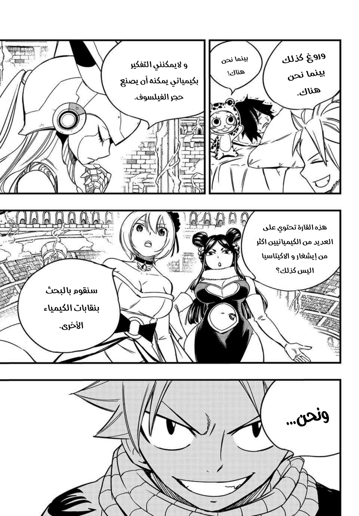 Fairy Tail 100 Years Quest: Chapter 138 - Page 12