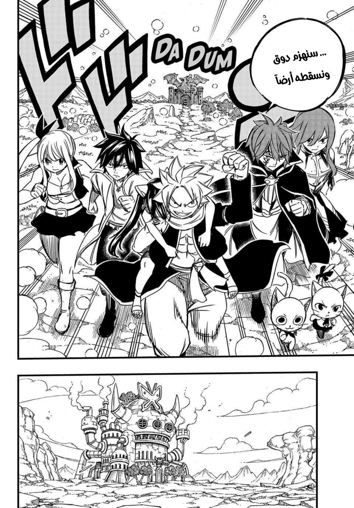 Fairy Tail 100 Years Quest: Chapter 138 - Page 13