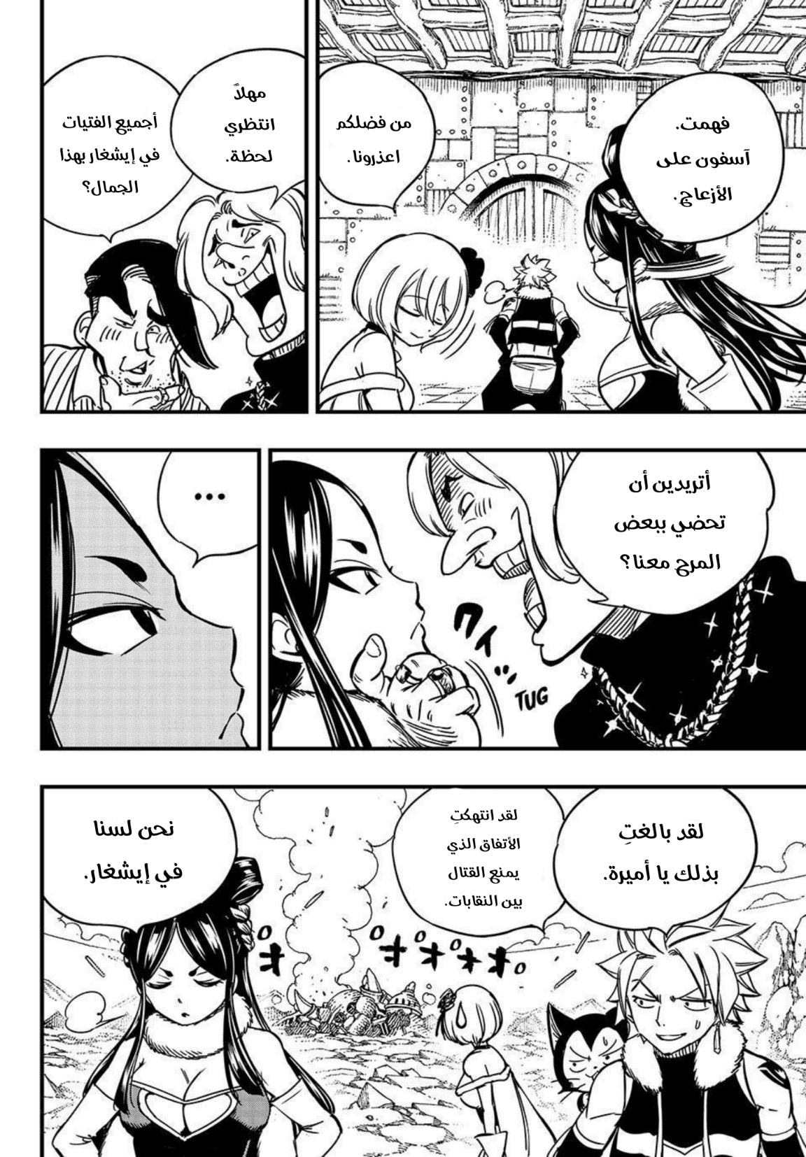 Fairy Tail 100 Years Quest: Chapter 138 - Page 15
