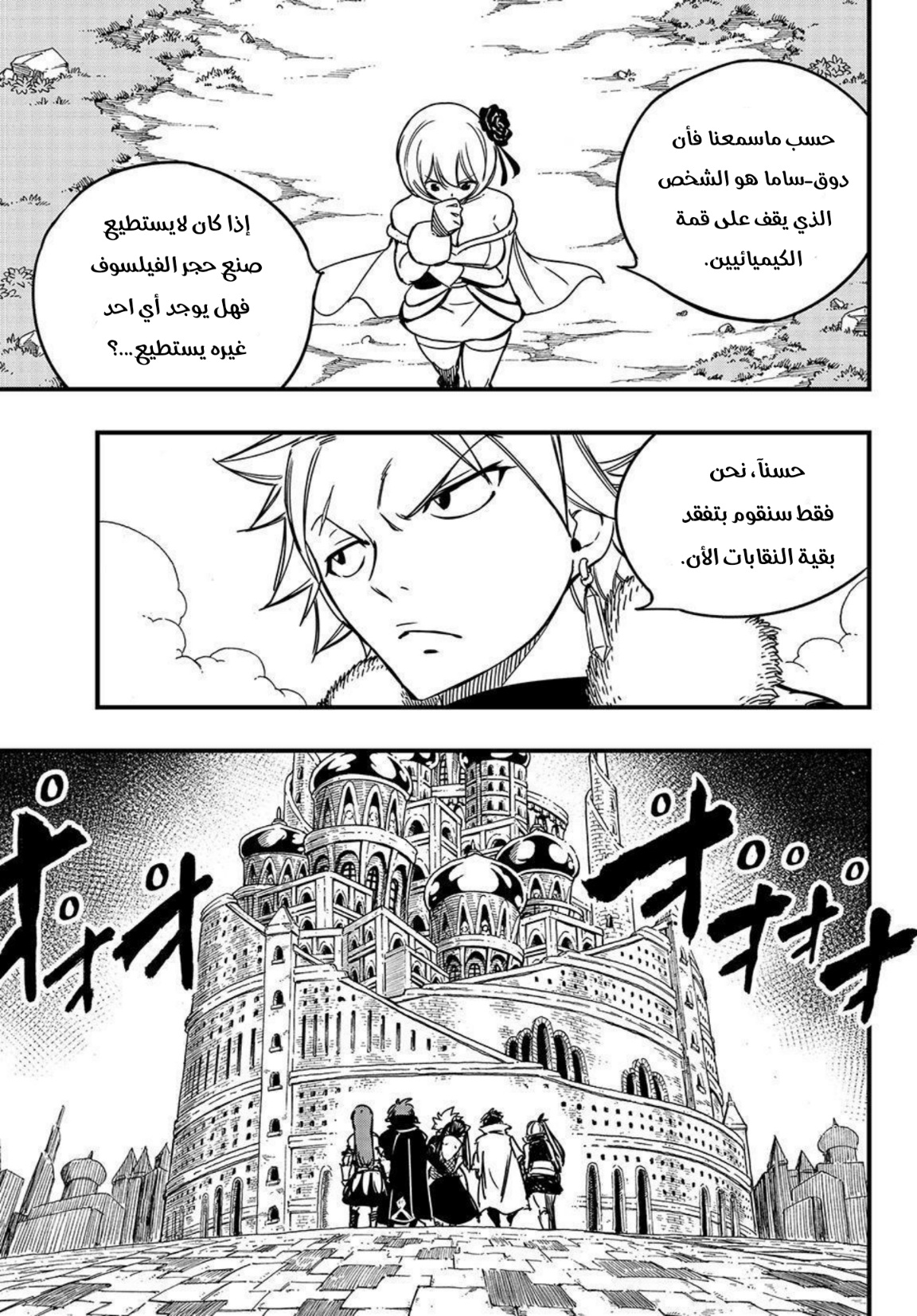 Fairy Tail 100 Years Quest: Chapter 138 - Page 16