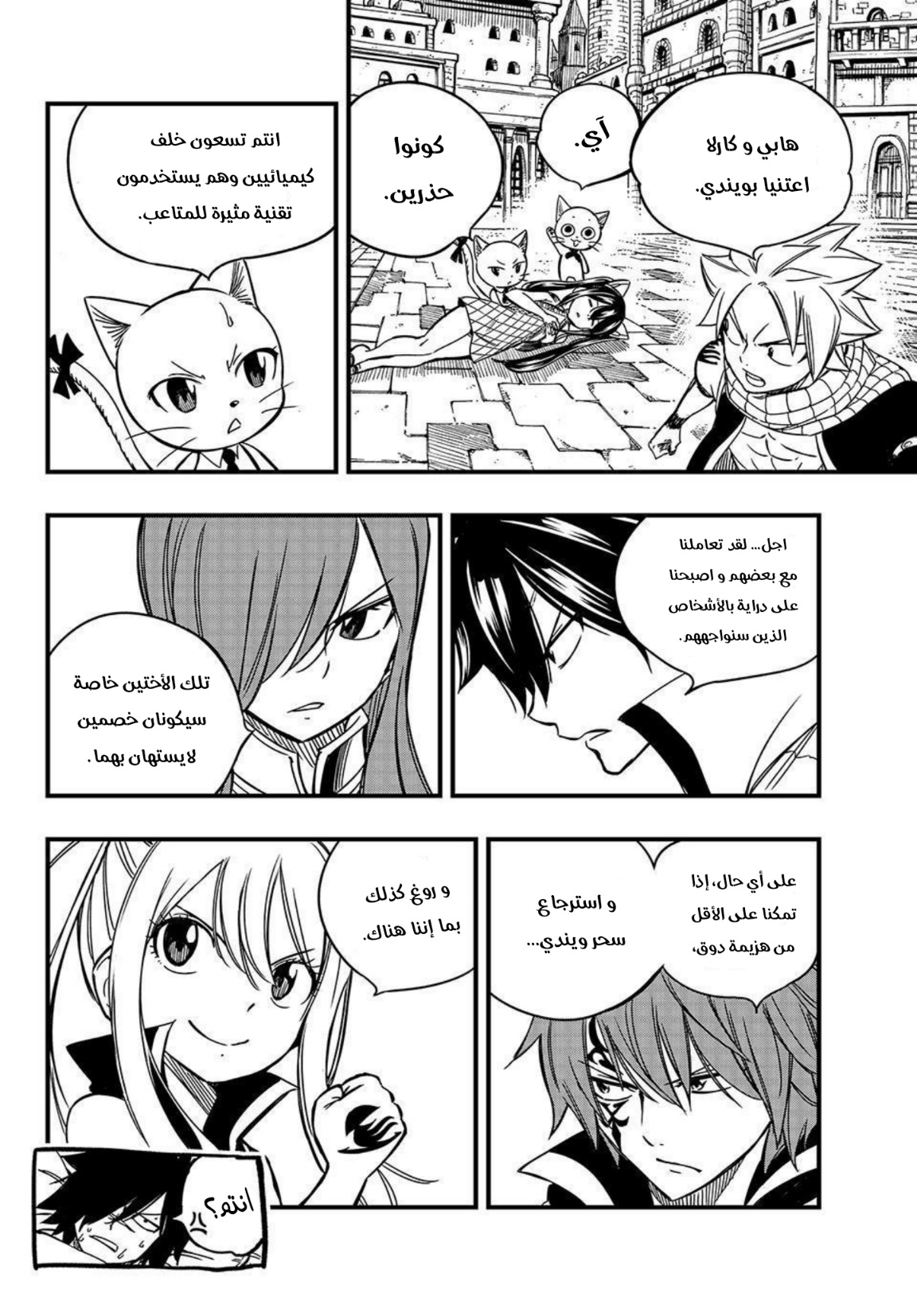Fairy Tail 100 Years Quest: Chapter 138 - Page 17