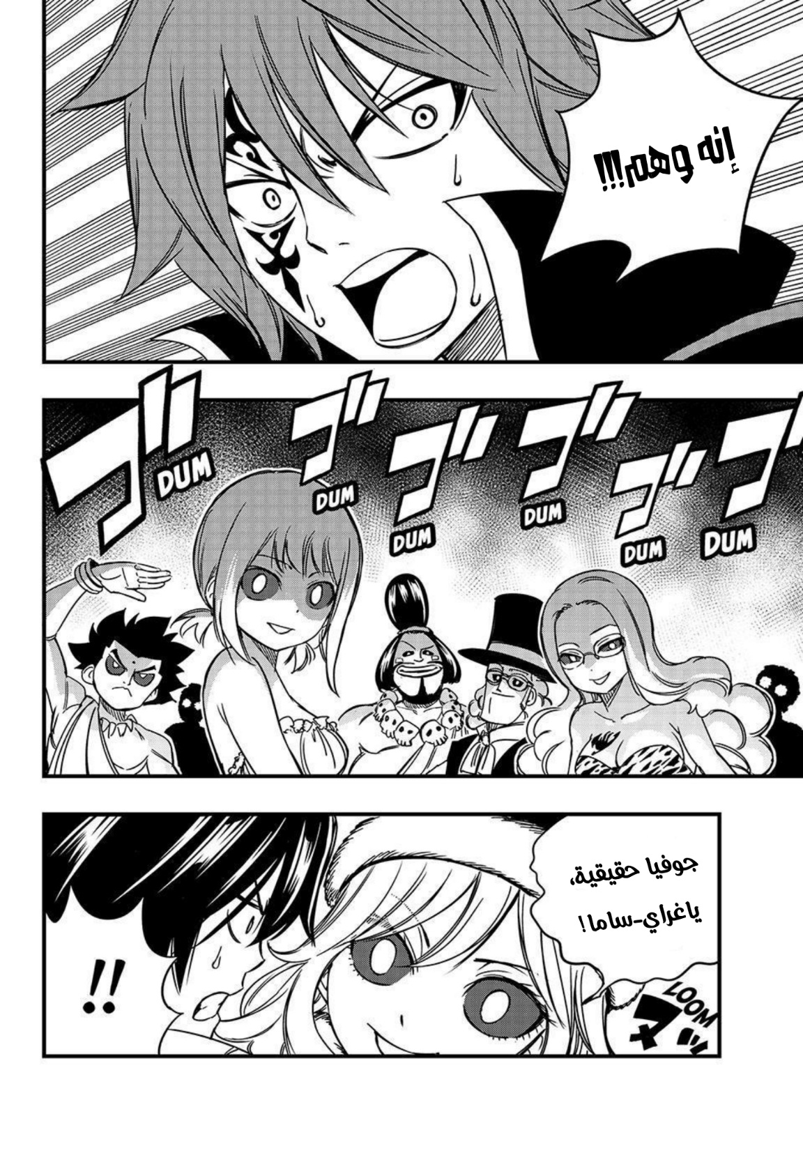 Fairy Tail 100 Years Quest: Chapter 138 - Page 21
