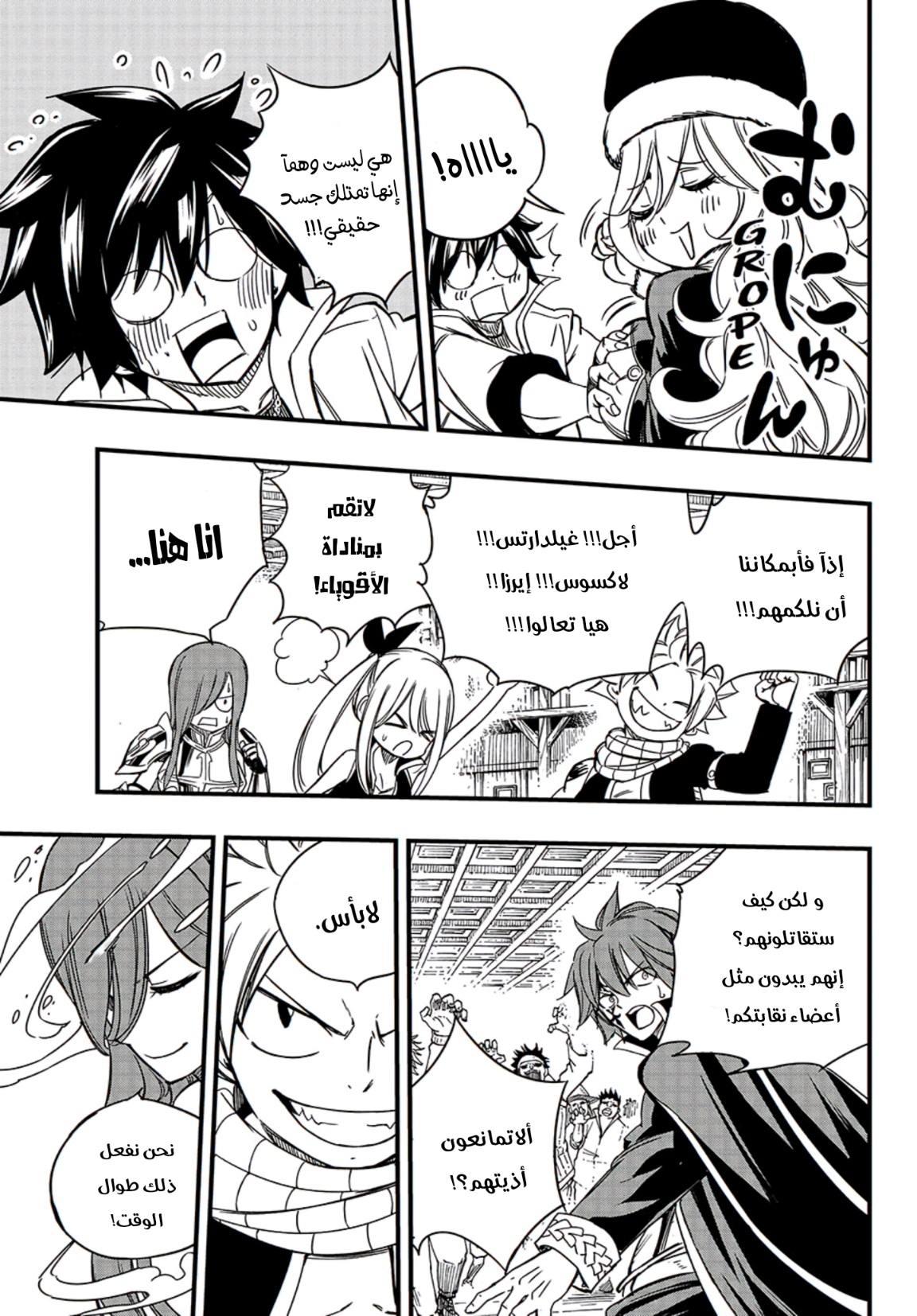 Fairy Tail 100 Years Quest: Chapter 139 - Page 3