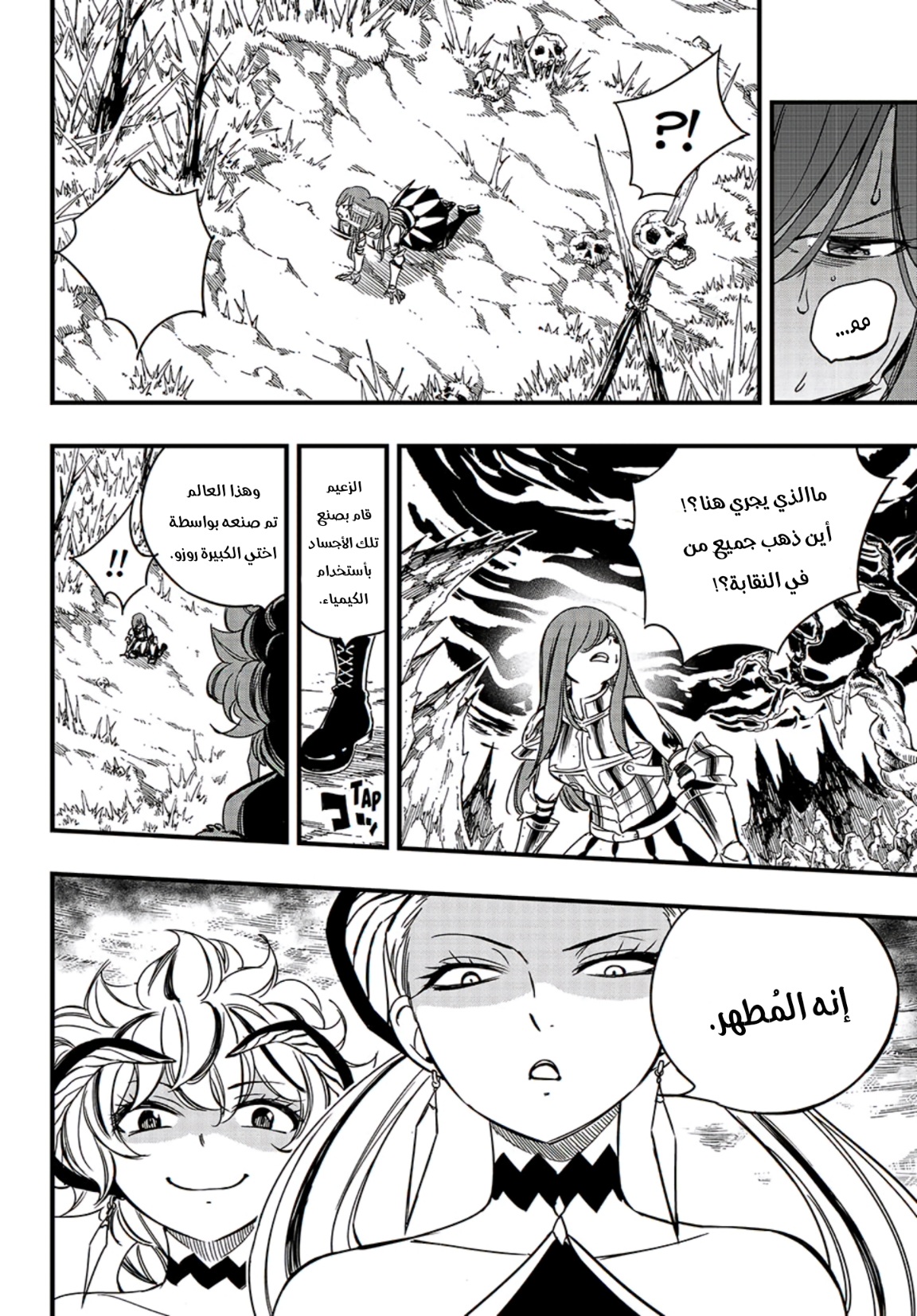 Fairy Tail 100 Years Quest: Chapter 139 - Page 8