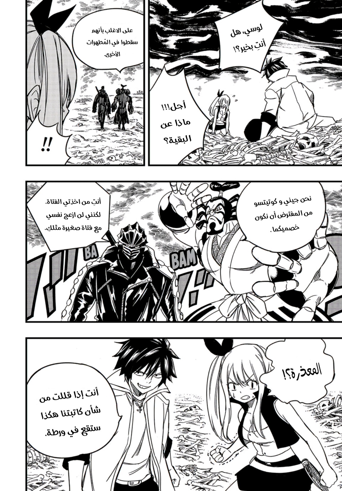 Fairy Tail 100 Years Quest: Chapter 139 - Page 10