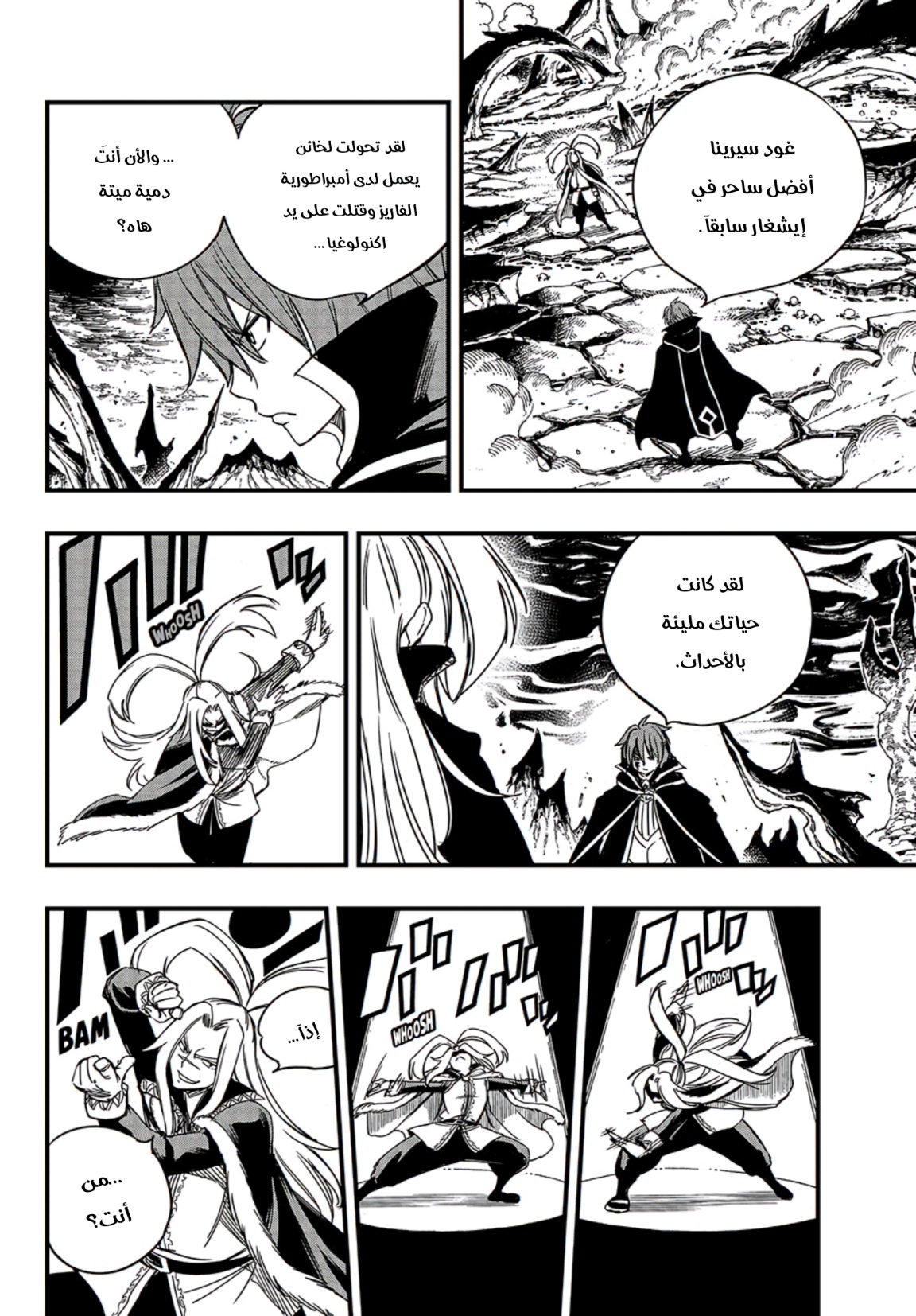 Fairy Tail 100 Years Quest: Chapter 139 - Page 12