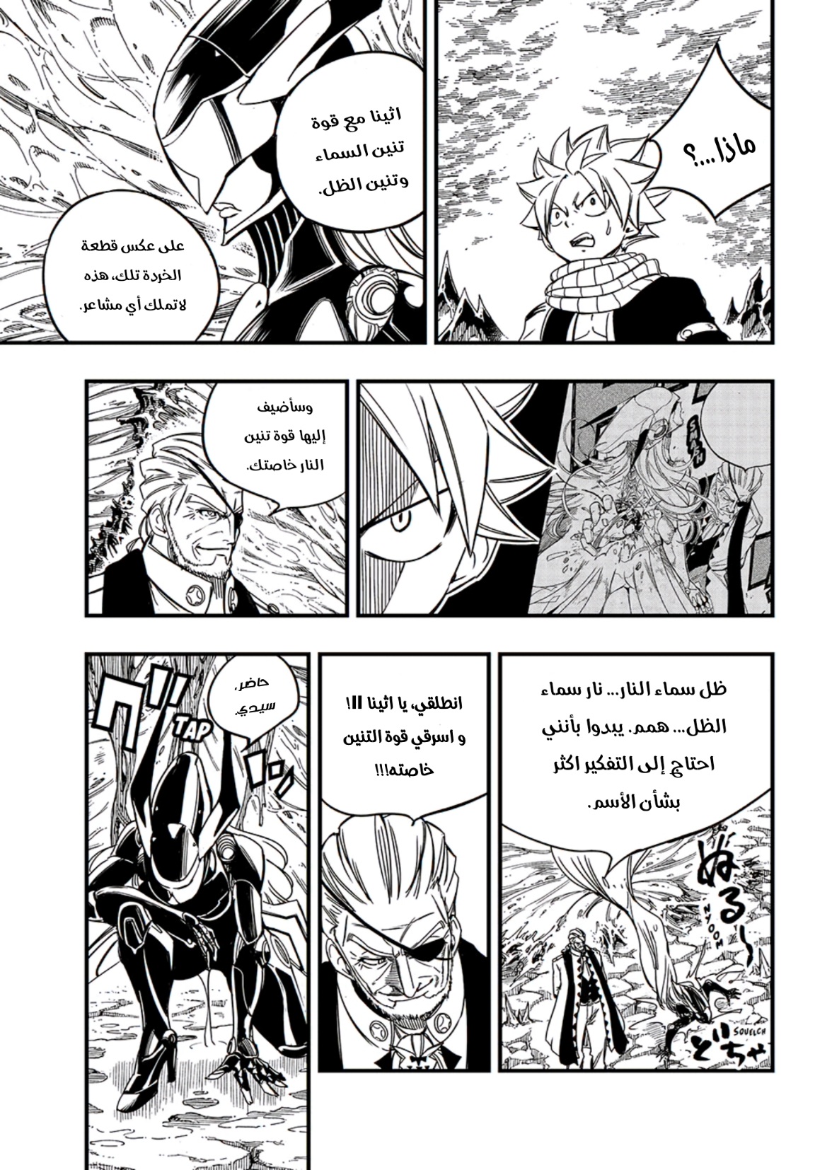 Fairy Tail 100 Years Quest: Chapter 139 - Page 17