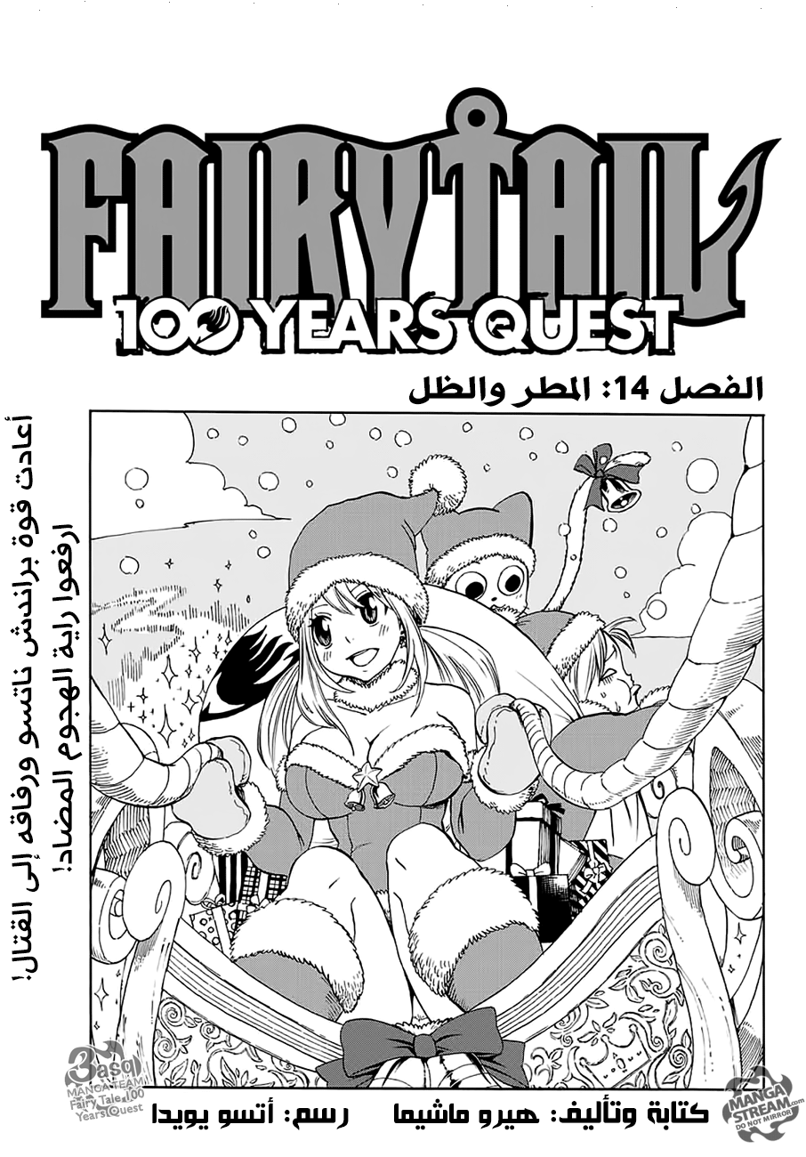 Fairy Tail 100 Years Quest: Chapter 14 - Page 1