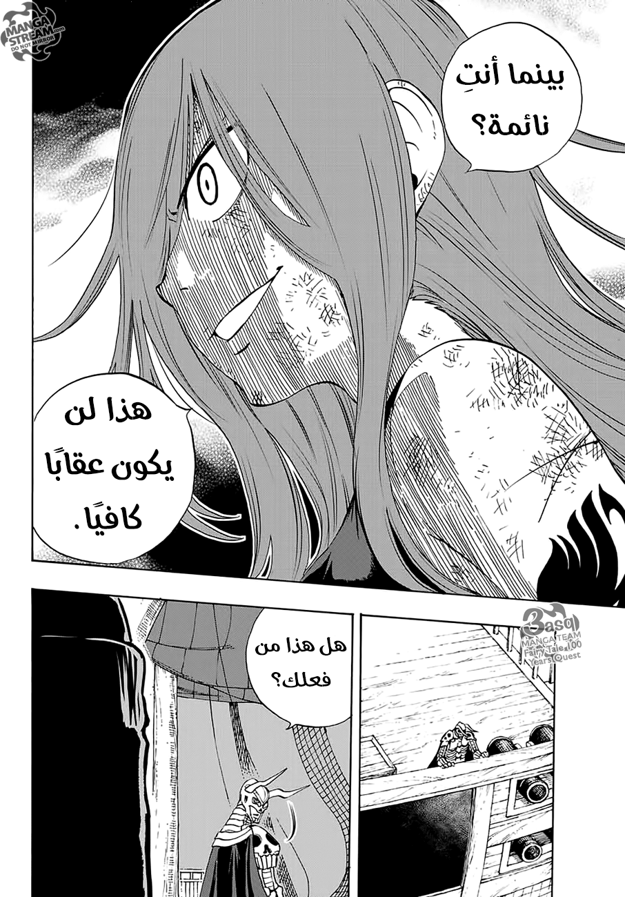 Fairy Tail 100 Years Quest: Chapter 14 - Page 6