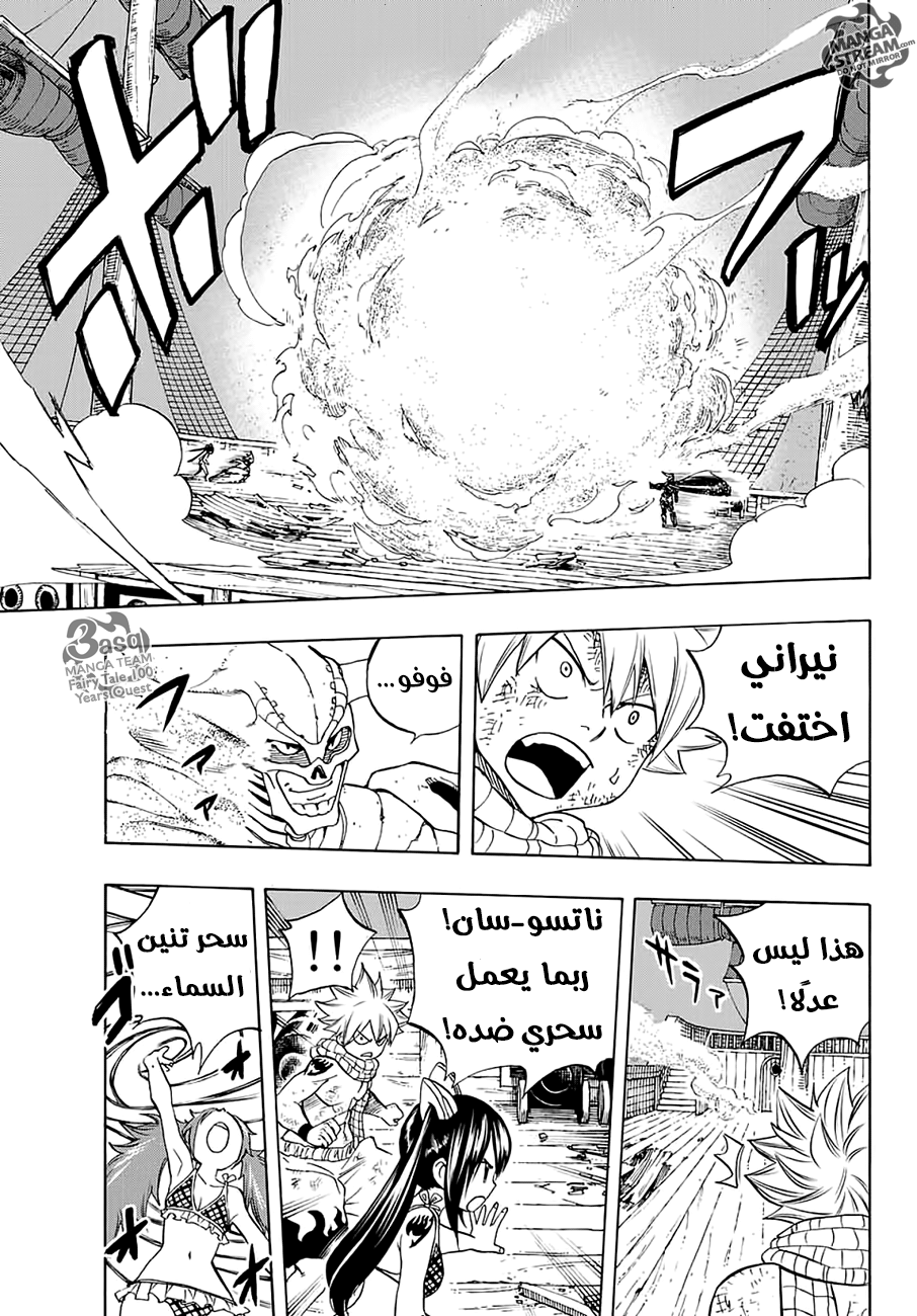 Fairy Tail 100 Years Quest: Chapter 14 - Page 9