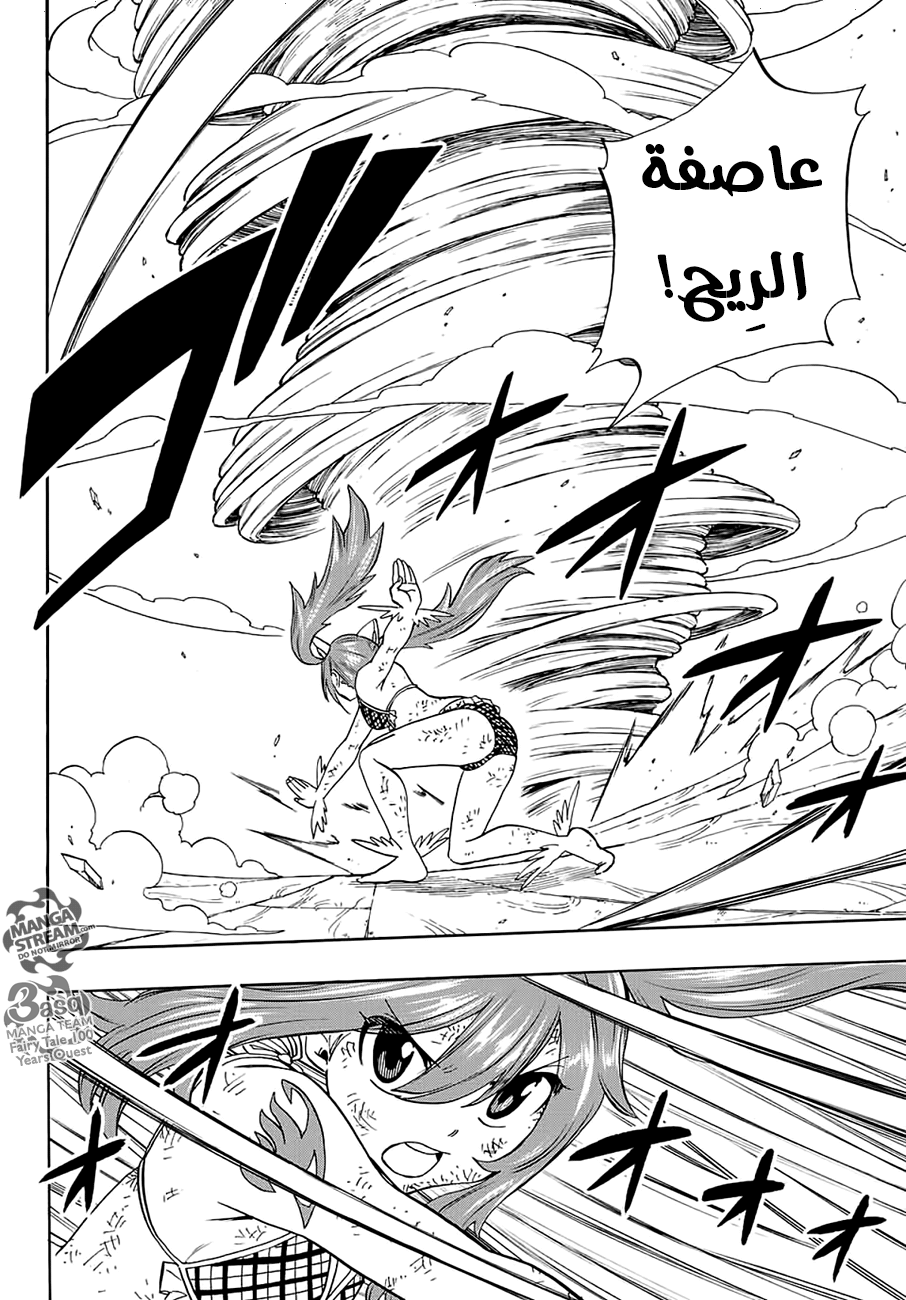 Fairy Tail 100 Years Quest: Chapter 14 - Page 10