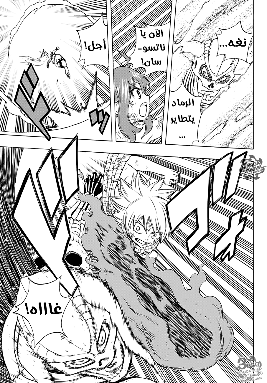 Fairy Tail 100 Years Quest: Chapter 14 - Page 11