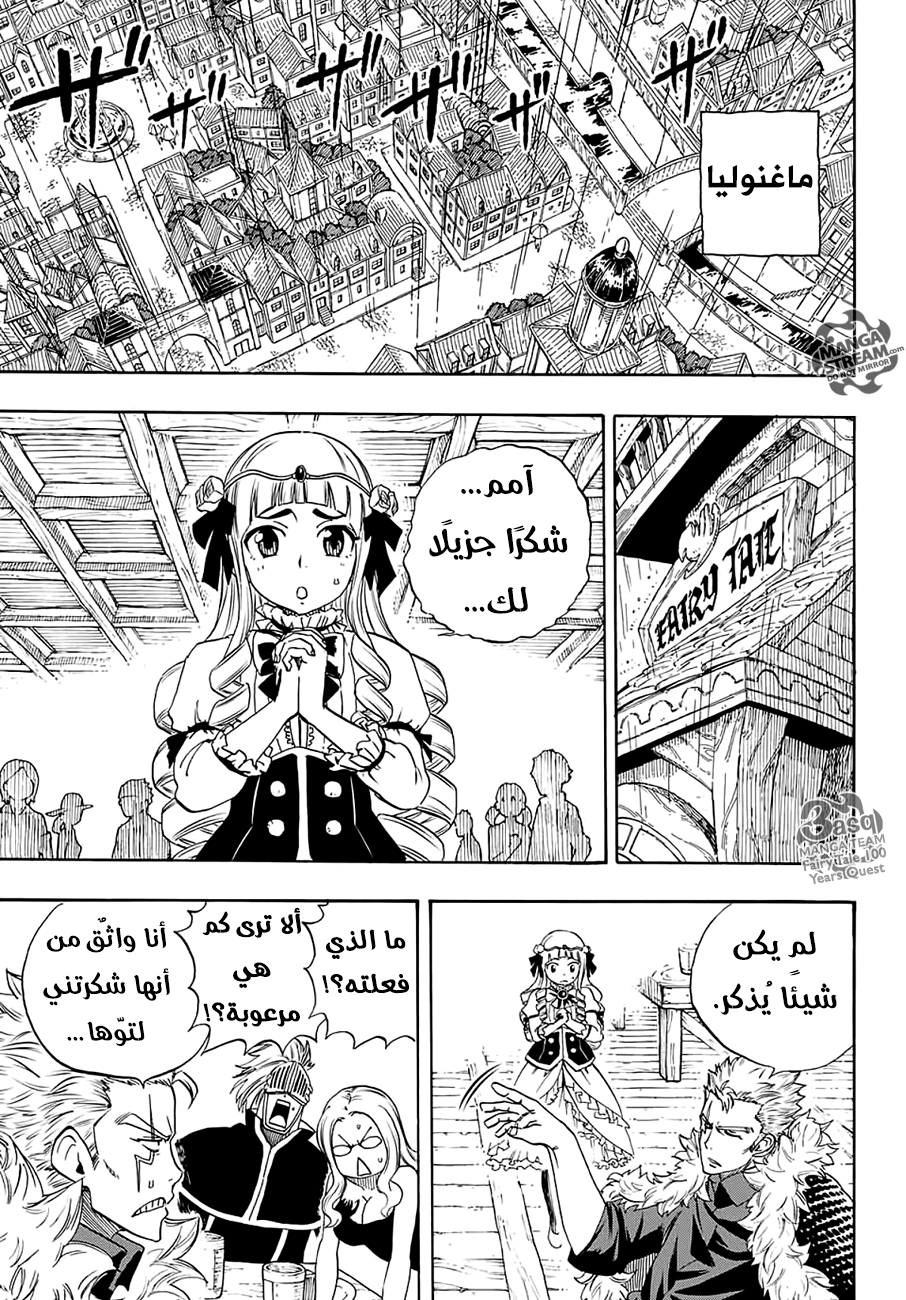 Fairy Tail 100 Years Quest: Chapter 14 - Page 13