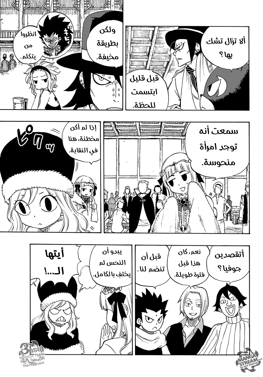 Fairy Tail 100 Years Quest: Chapter 14 - Page 15