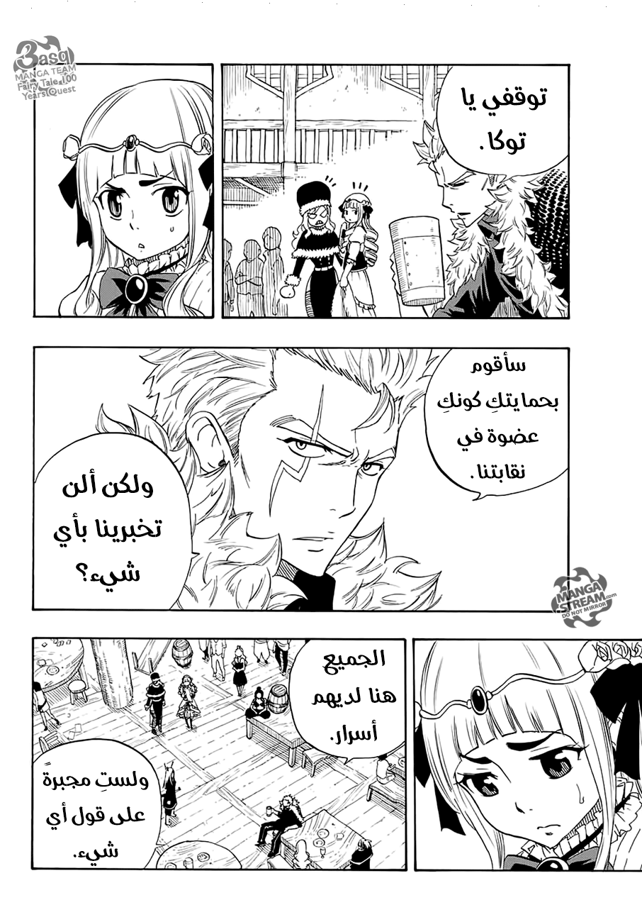 Fairy Tail 100 Years Quest: Chapter 14 - Page 16