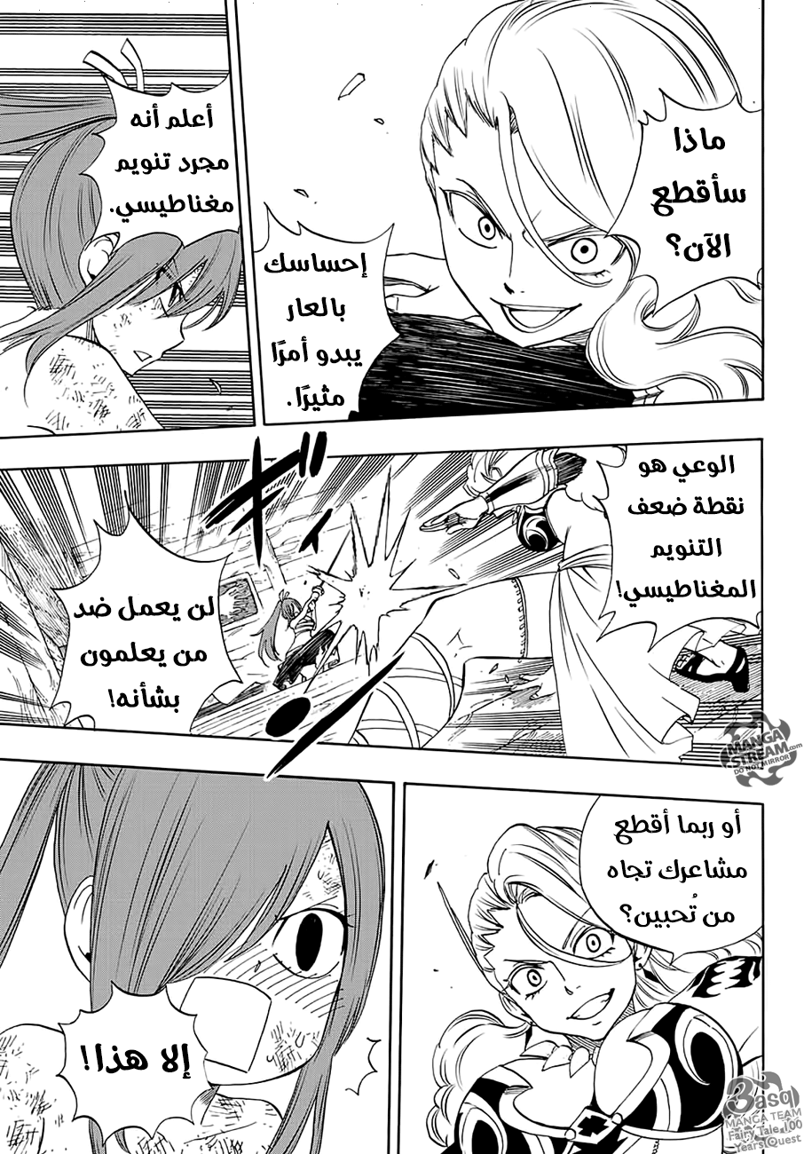Fairy Tail 100 Years Quest: Chapter 14 - Page 19