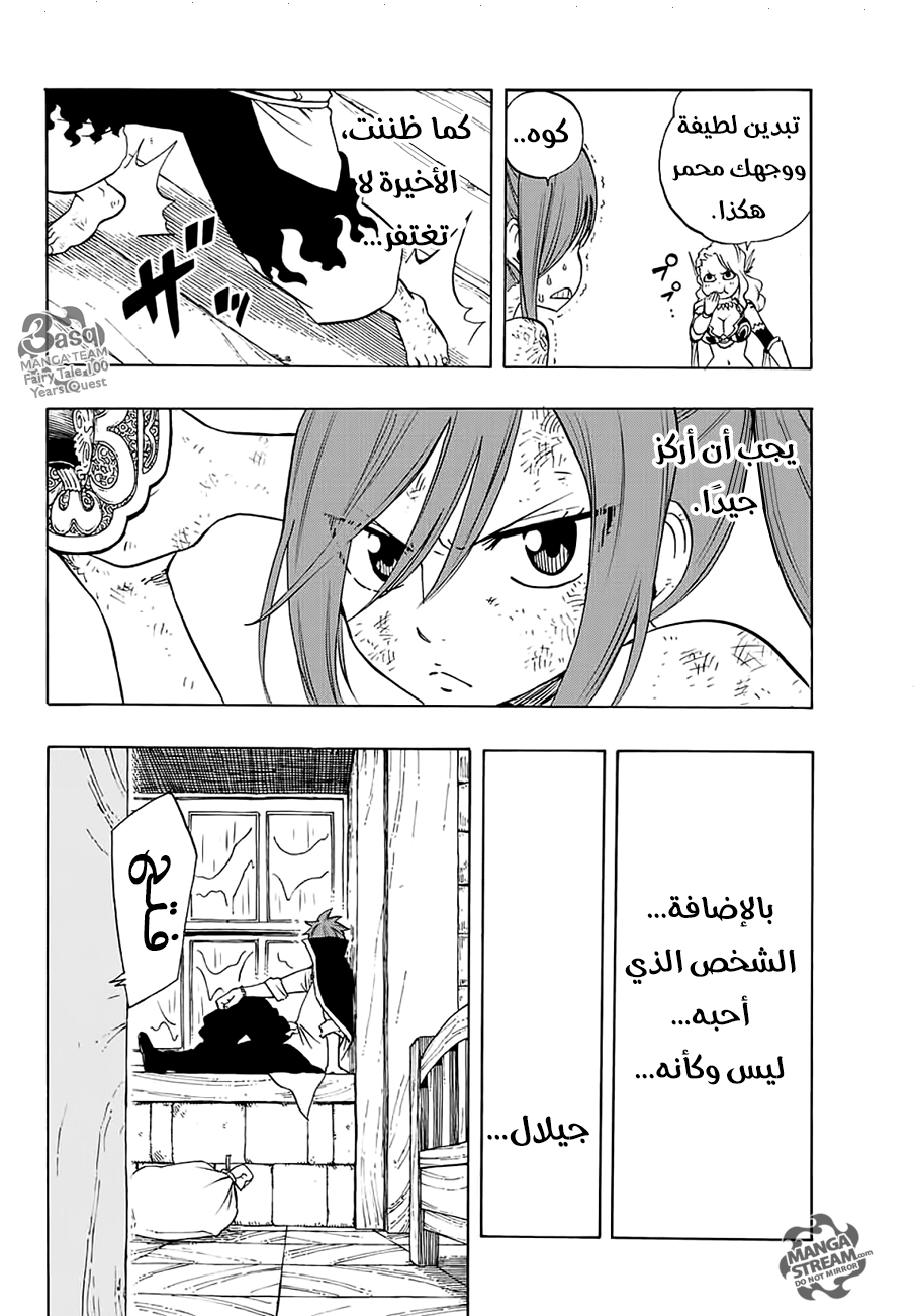 Fairy Tail 100 Years Quest: Chapter 14 - Page 20