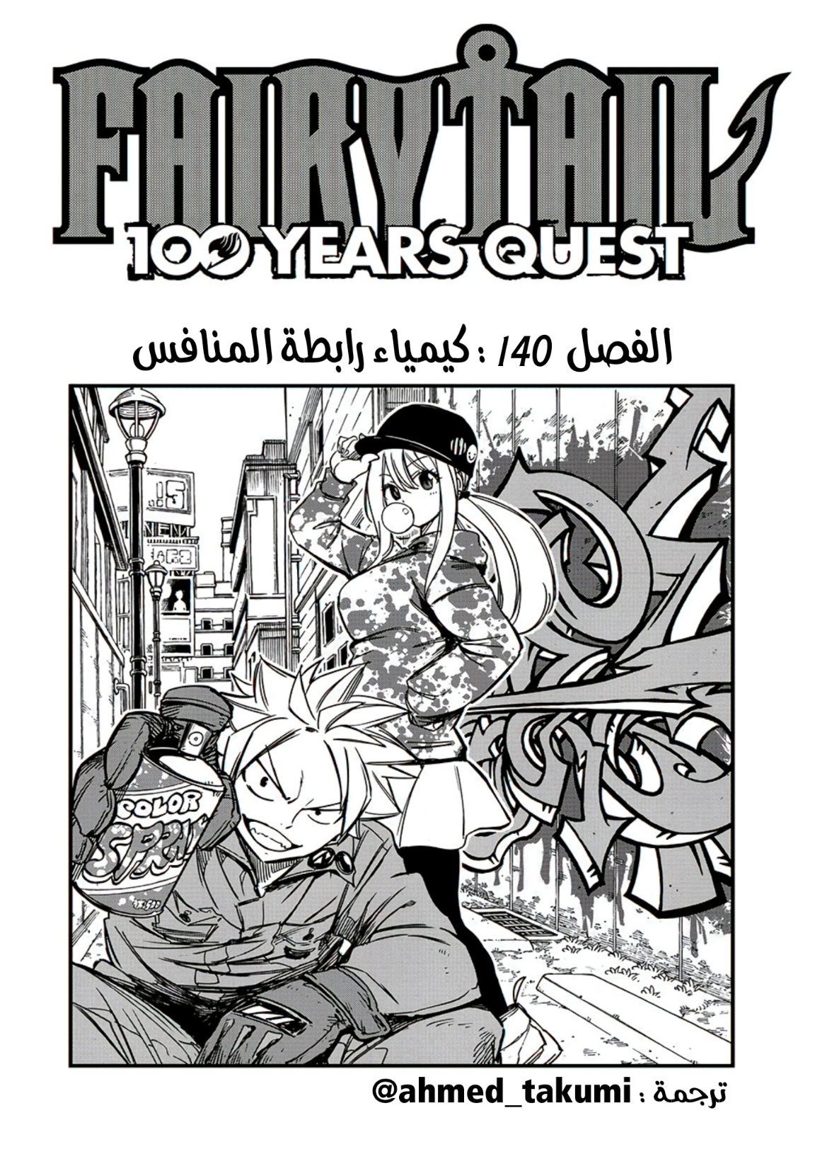 Fairy Tail 100 Years Quest: Chapter 140 - Page 1