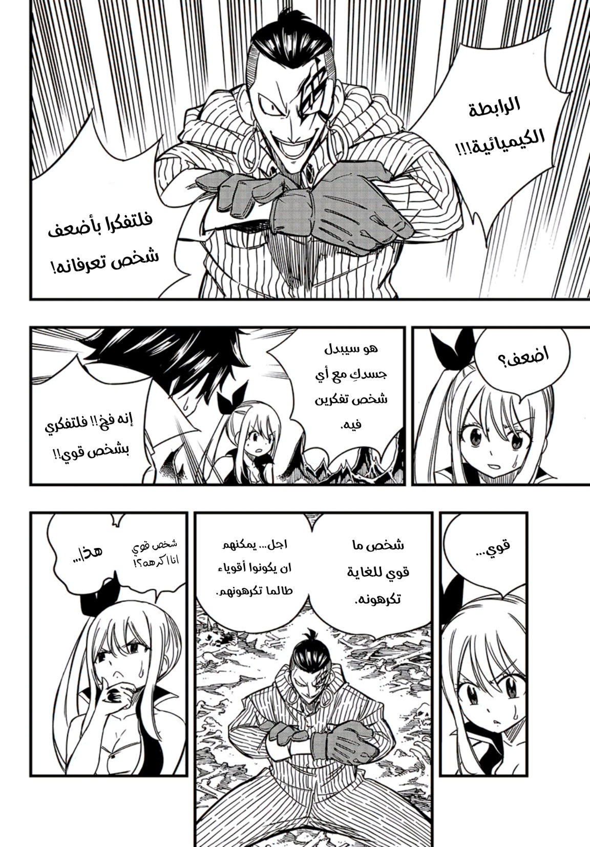 Fairy Tail 100 Years Quest: Chapter 140 - Page 15